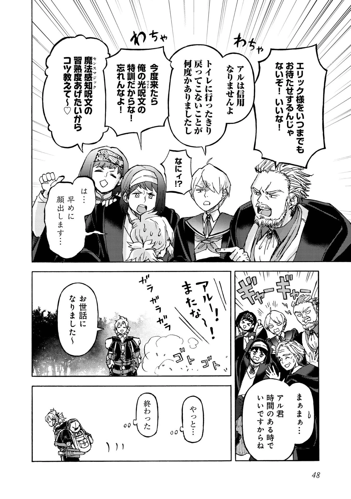 冒険者アル あいつの魔法はおかしい@COMIC 第17話 - 14