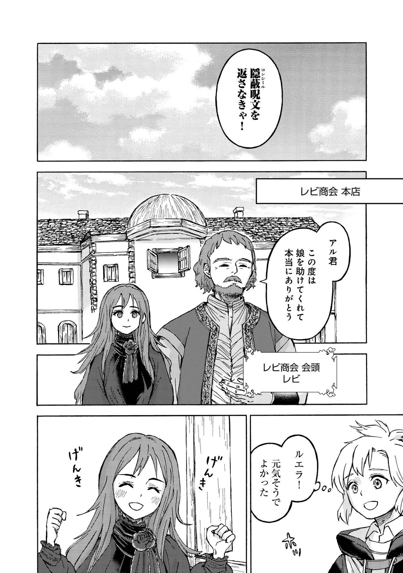 冒険者アル あいつの魔法はおかしい@COMIC 第17話 - 16