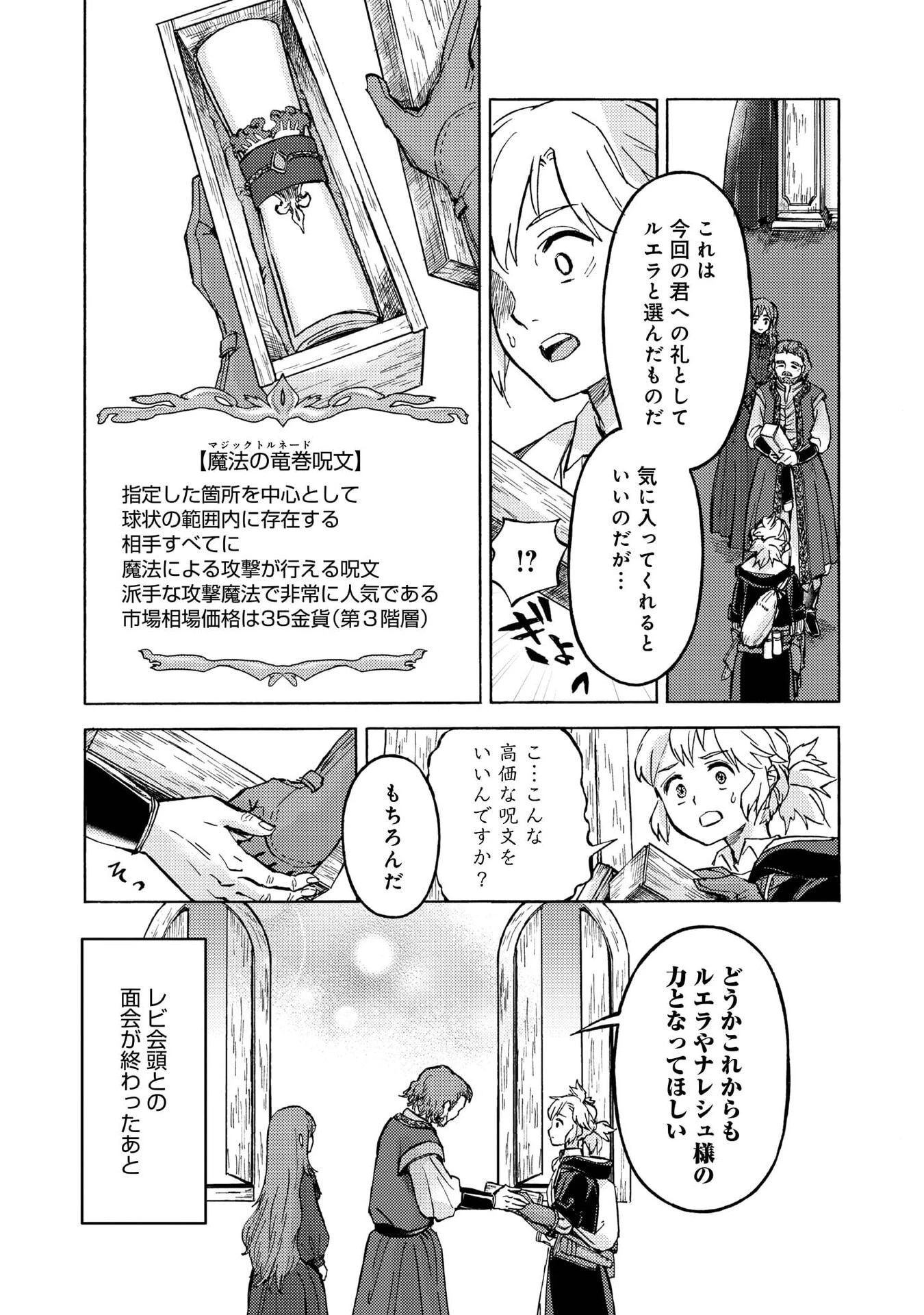 冒険者アル あいつの魔法はおかしい@COMIC 第17話 - 17