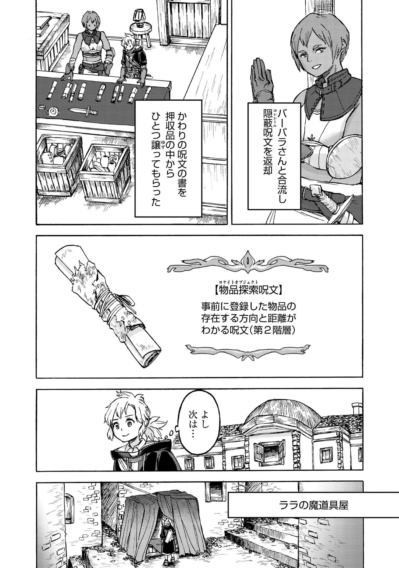 冒険者アル あいつの魔法はおかしい@COMIC 第17話 - 18