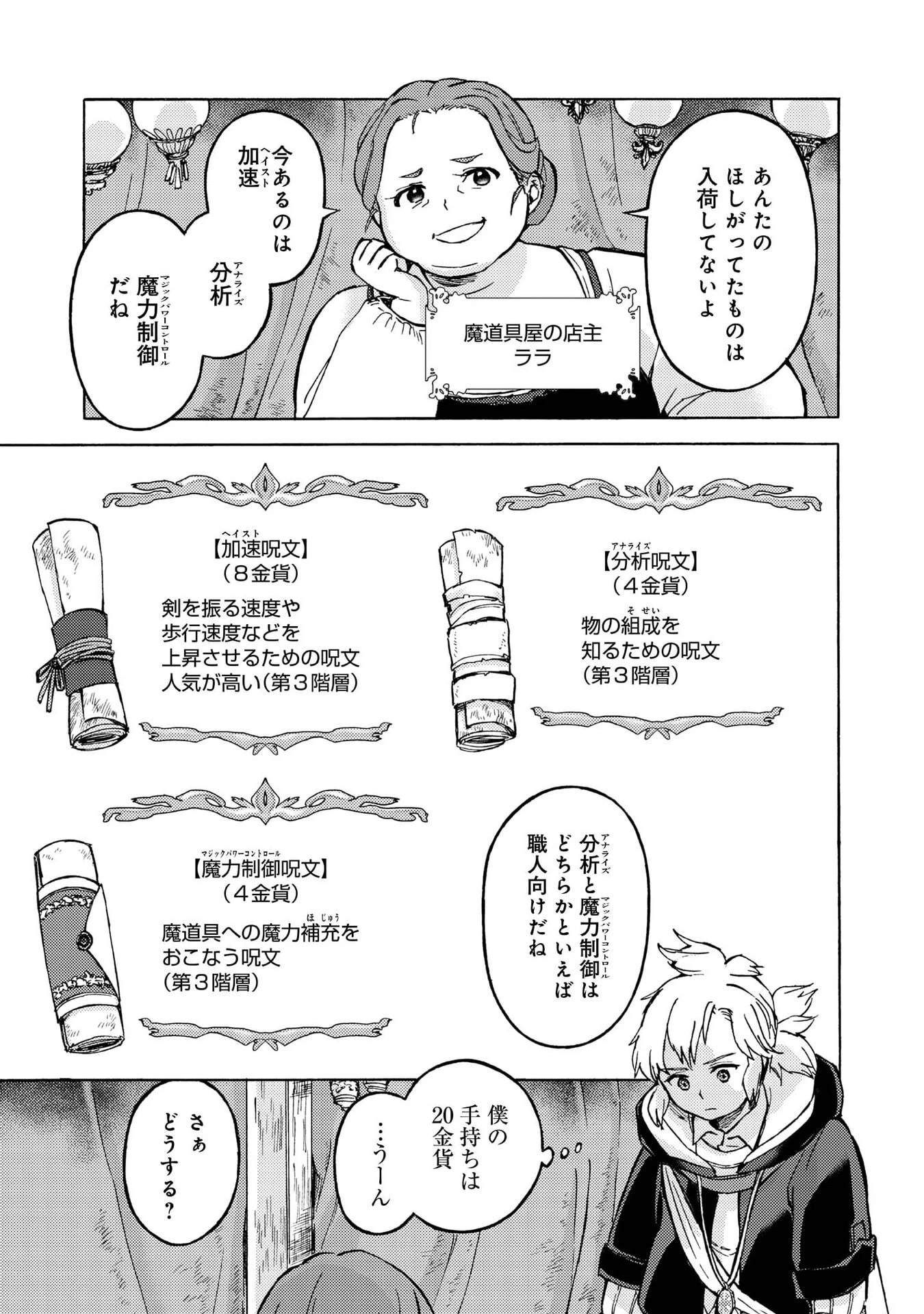 冒険者アル あいつの魔法はおかしい@COMIC 第17話 - 19