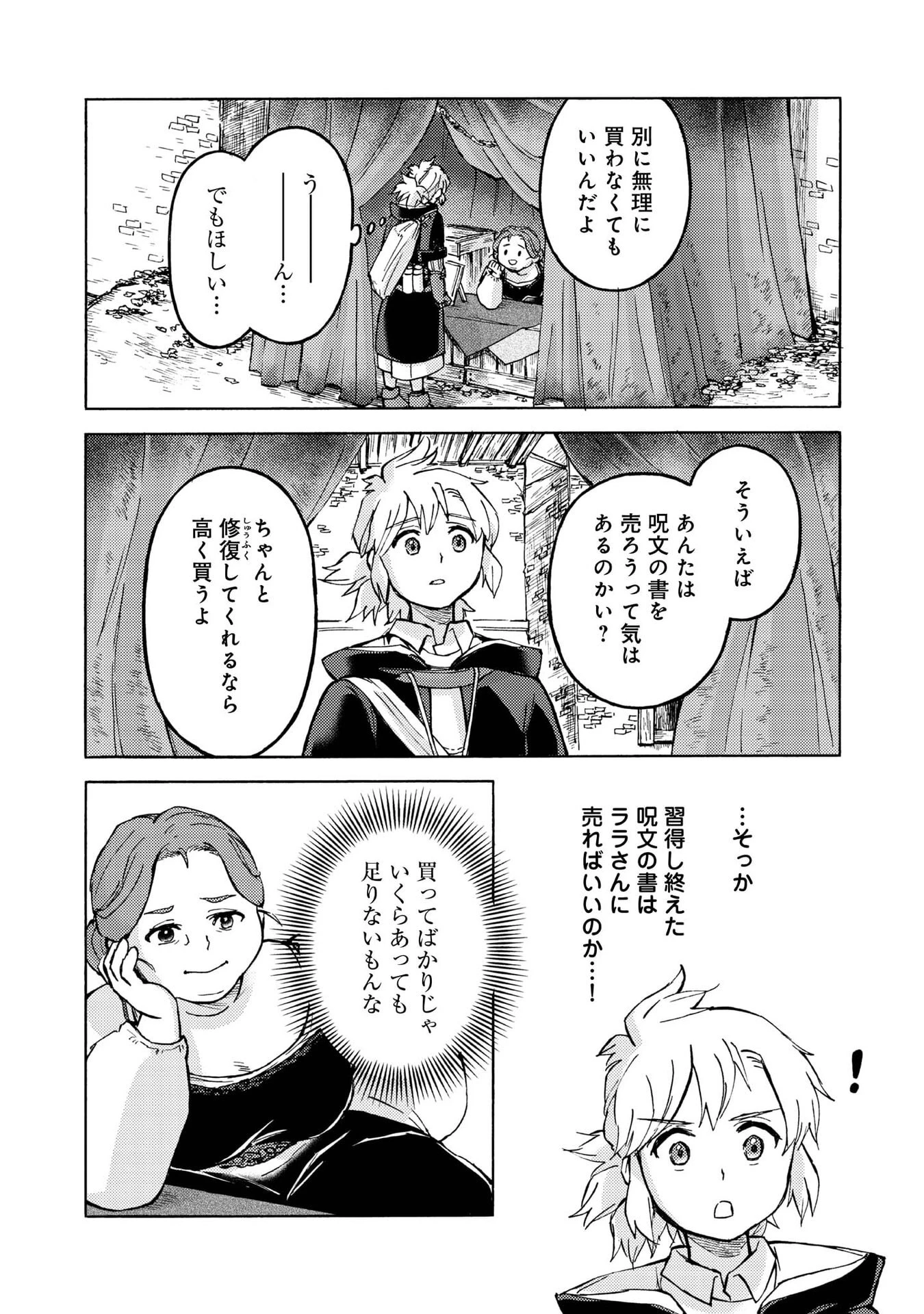 冒険者アル あいつの魔法はおかしい@COMIC 第17話 - 20