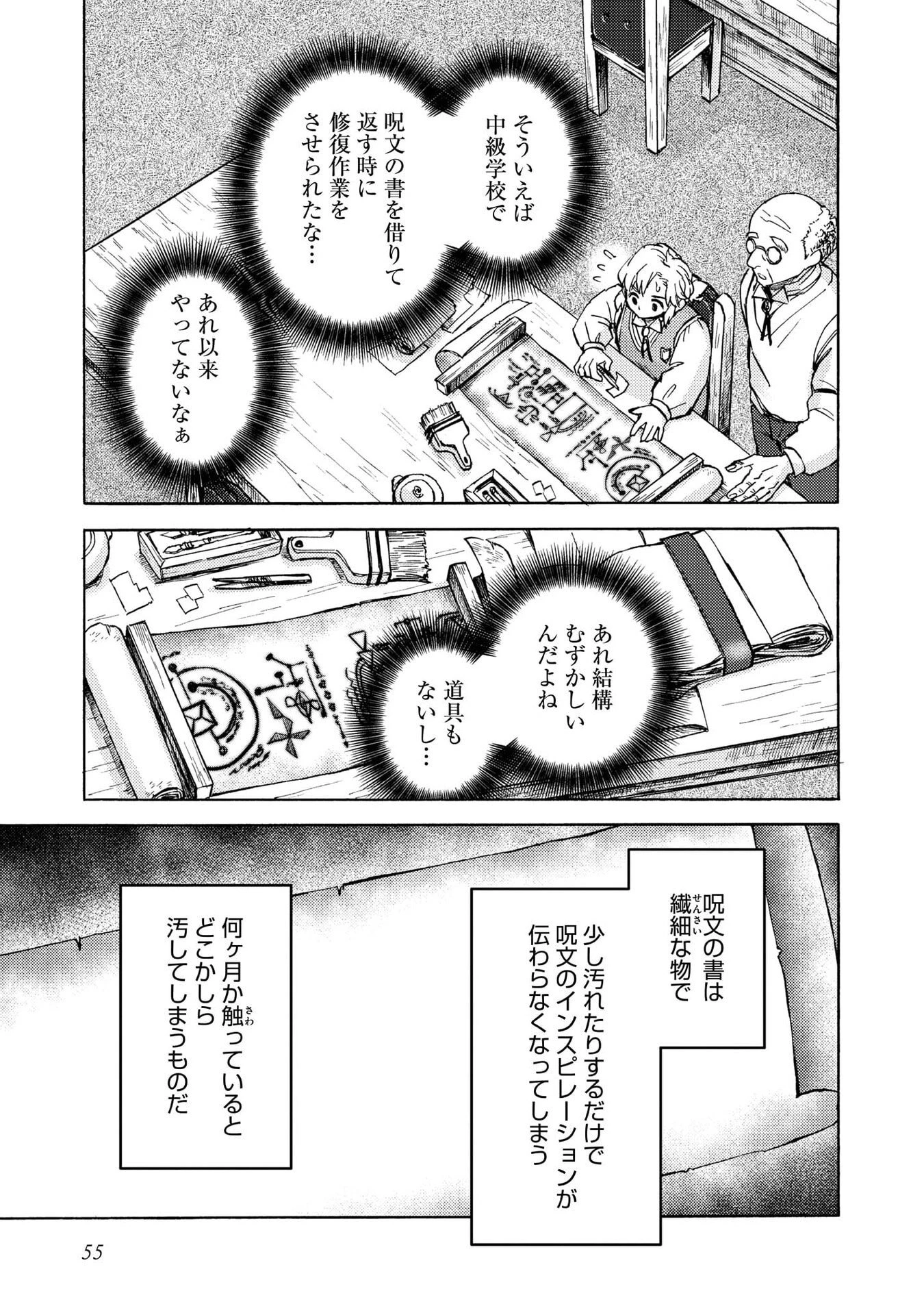 冒険者アル あいつの魔法はおかしい@COMIC 第17話 - 21