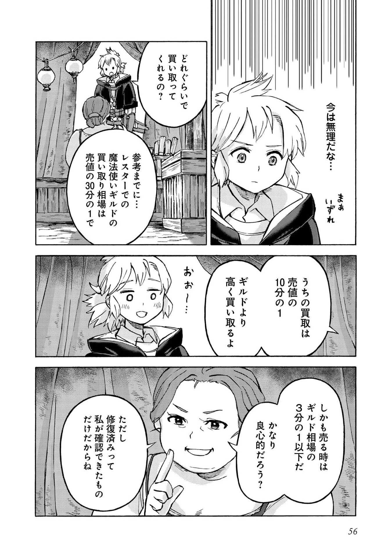 冒険者アル あいつの魔法はおかしい@COMIC 第17話 - 22