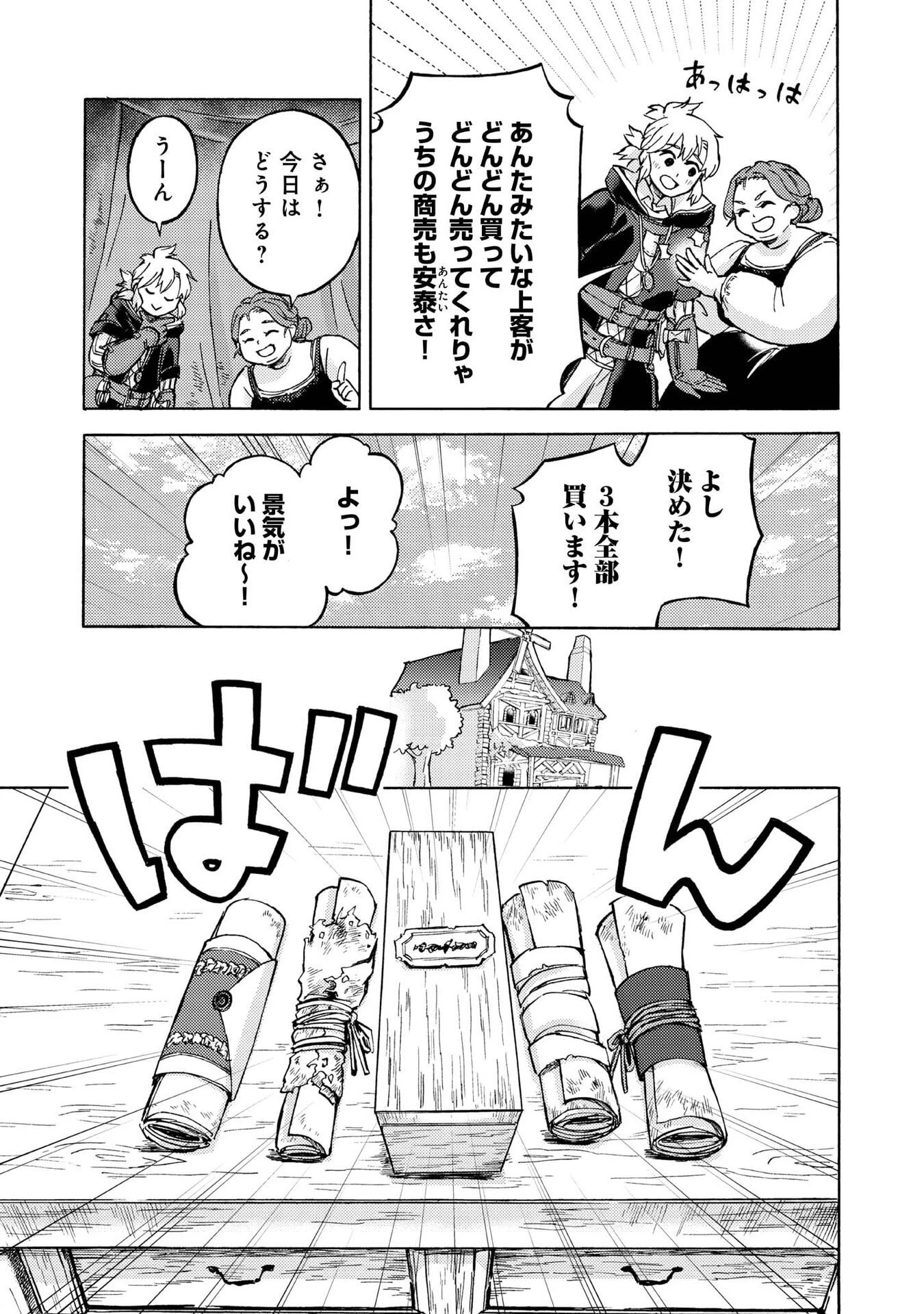 冒険者アル あいつの魔法はおかしい@COMIC 第17話 - 23