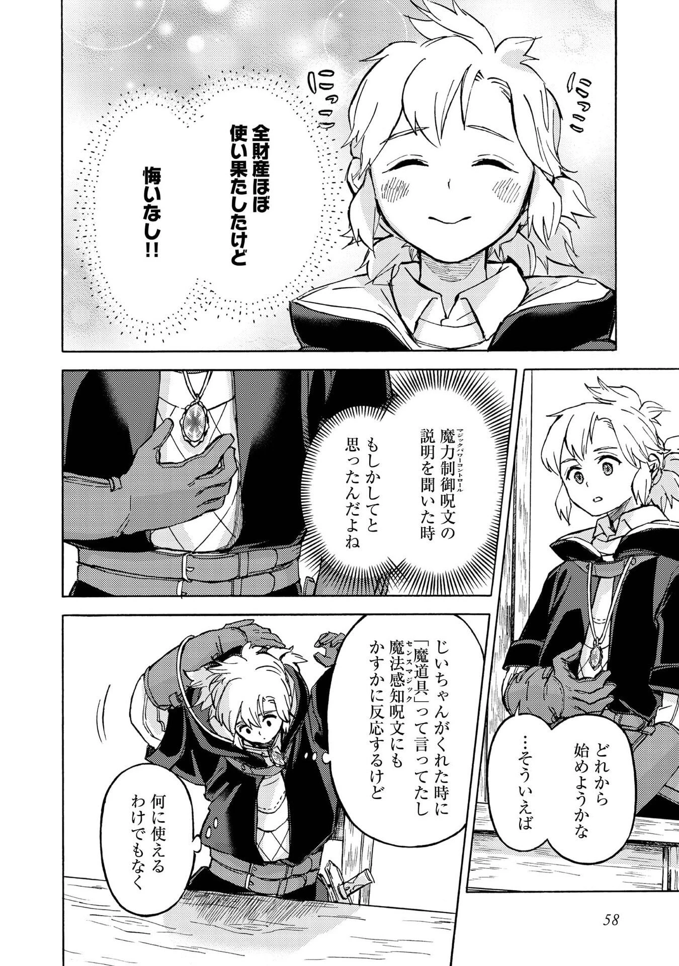 冒険者アル あいつの魔法はおかしい@COMIC 第17話 - 24