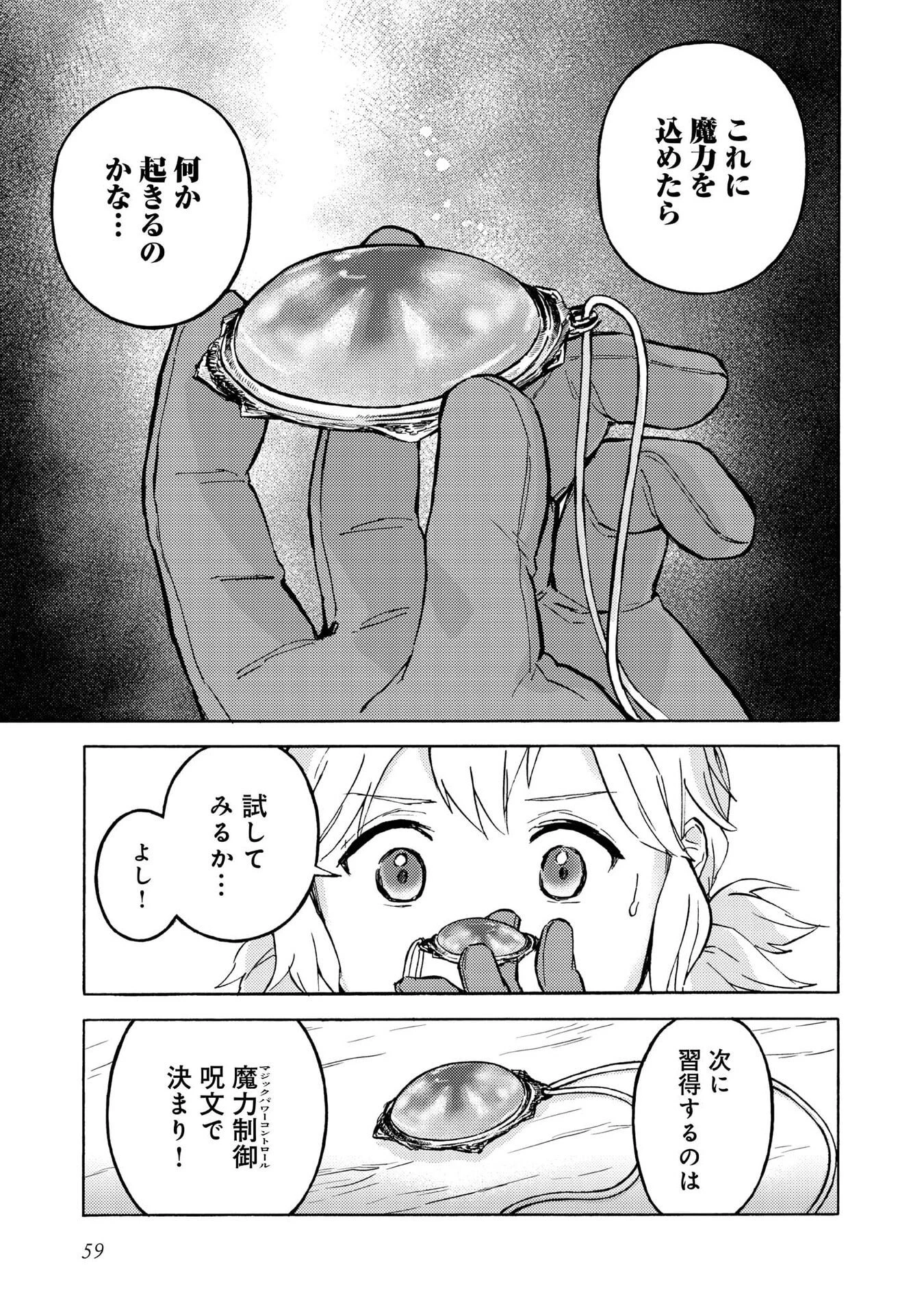 冒険者アル あいつの魔法はおかしい@COMIC 第17話 - 25