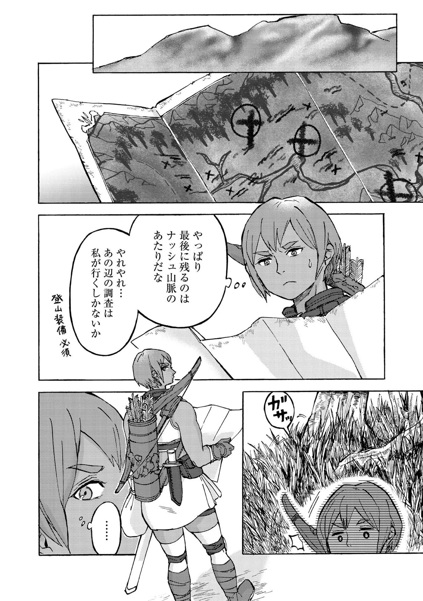 冒険者アル あいつの魔法はおかしい@COMIC 第17話 - 26