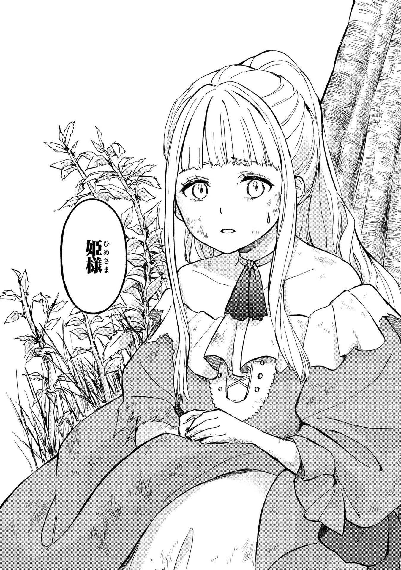 冒険者アル あいつの魔法はおかしい@COMIC 第17話 - 28