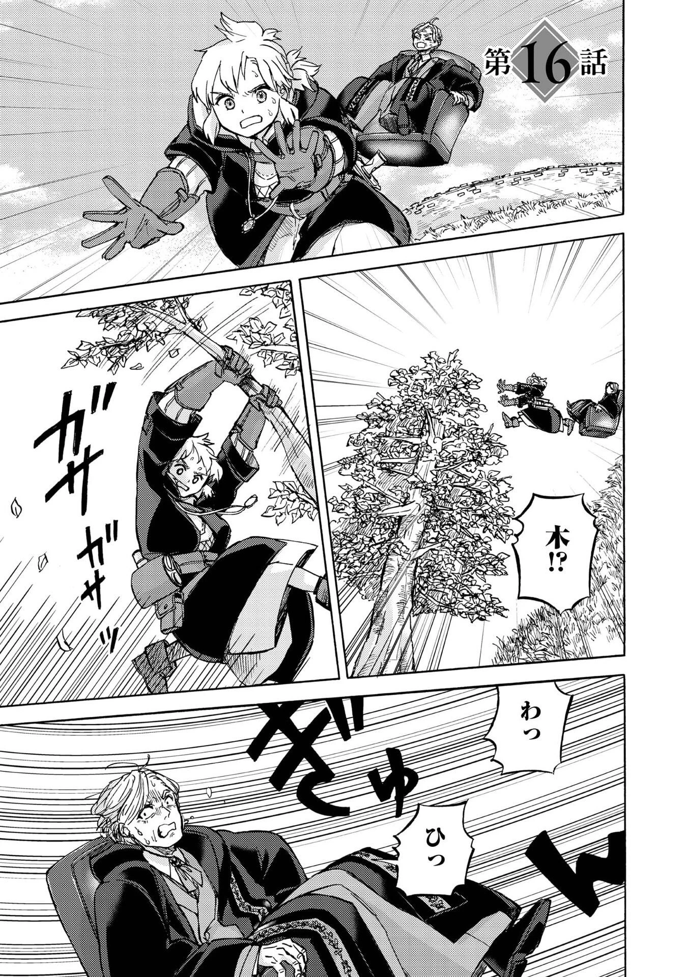 冒険者アル あいつの魔法はおかしい@COMIC 第16話 - 1