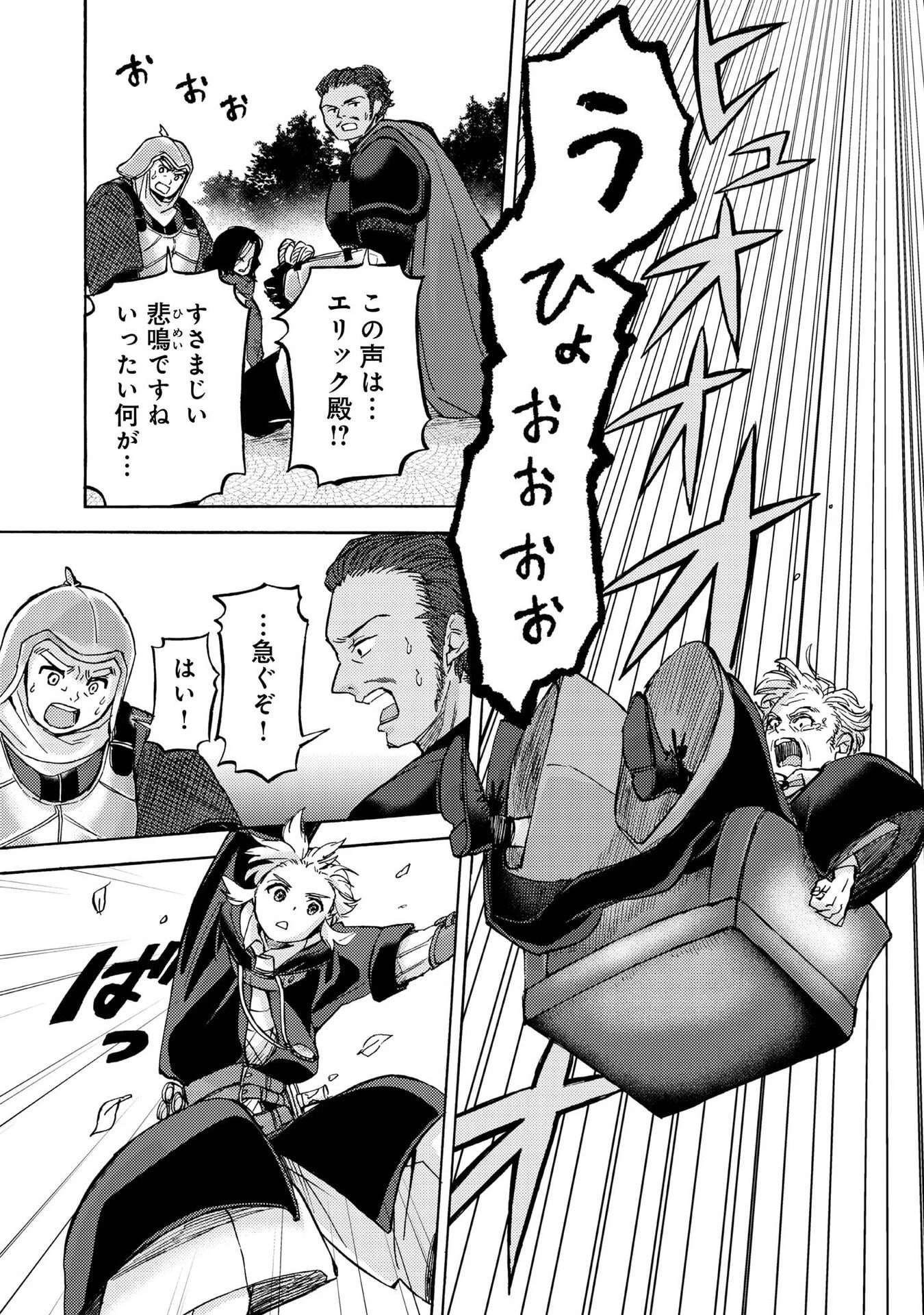 冒険者アル あいつの魔法はおかしい@COMIC 第16話 - 3