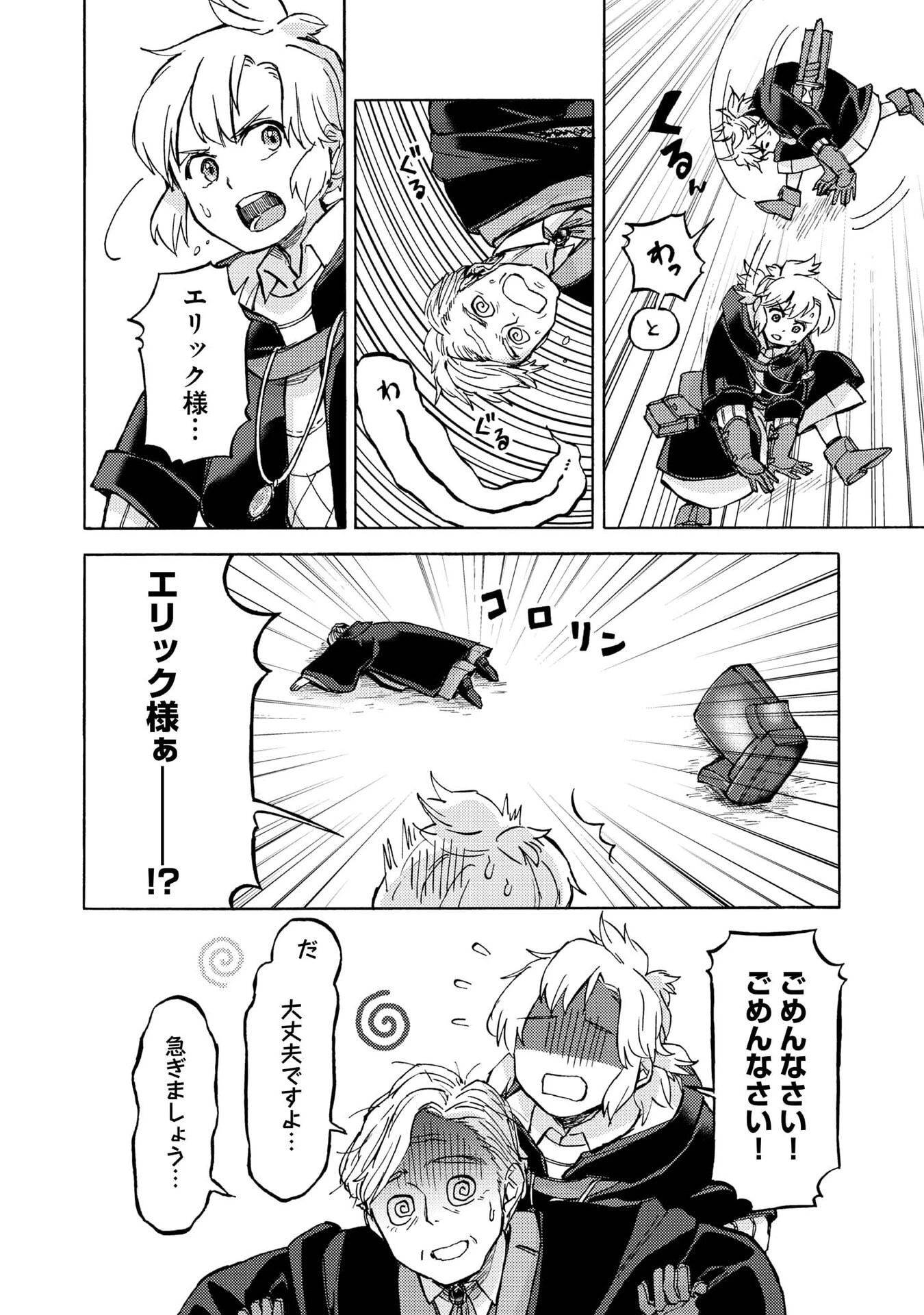 冒険者アル あいつの魔法はおかしい@COMIC 第16話 - 4