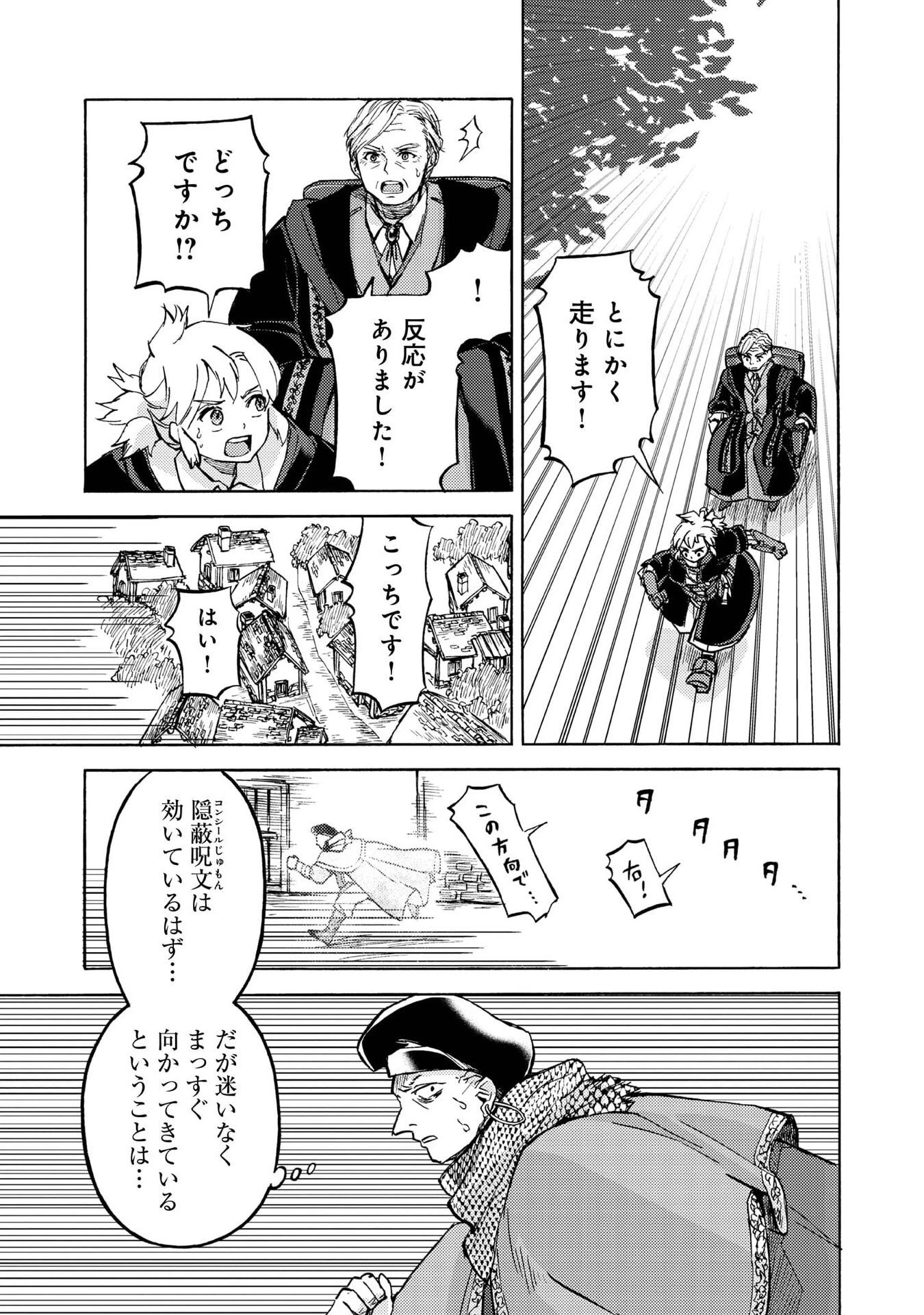 冒険者アル あいつの魔法はおかしい@COMIC 第16話 - 5