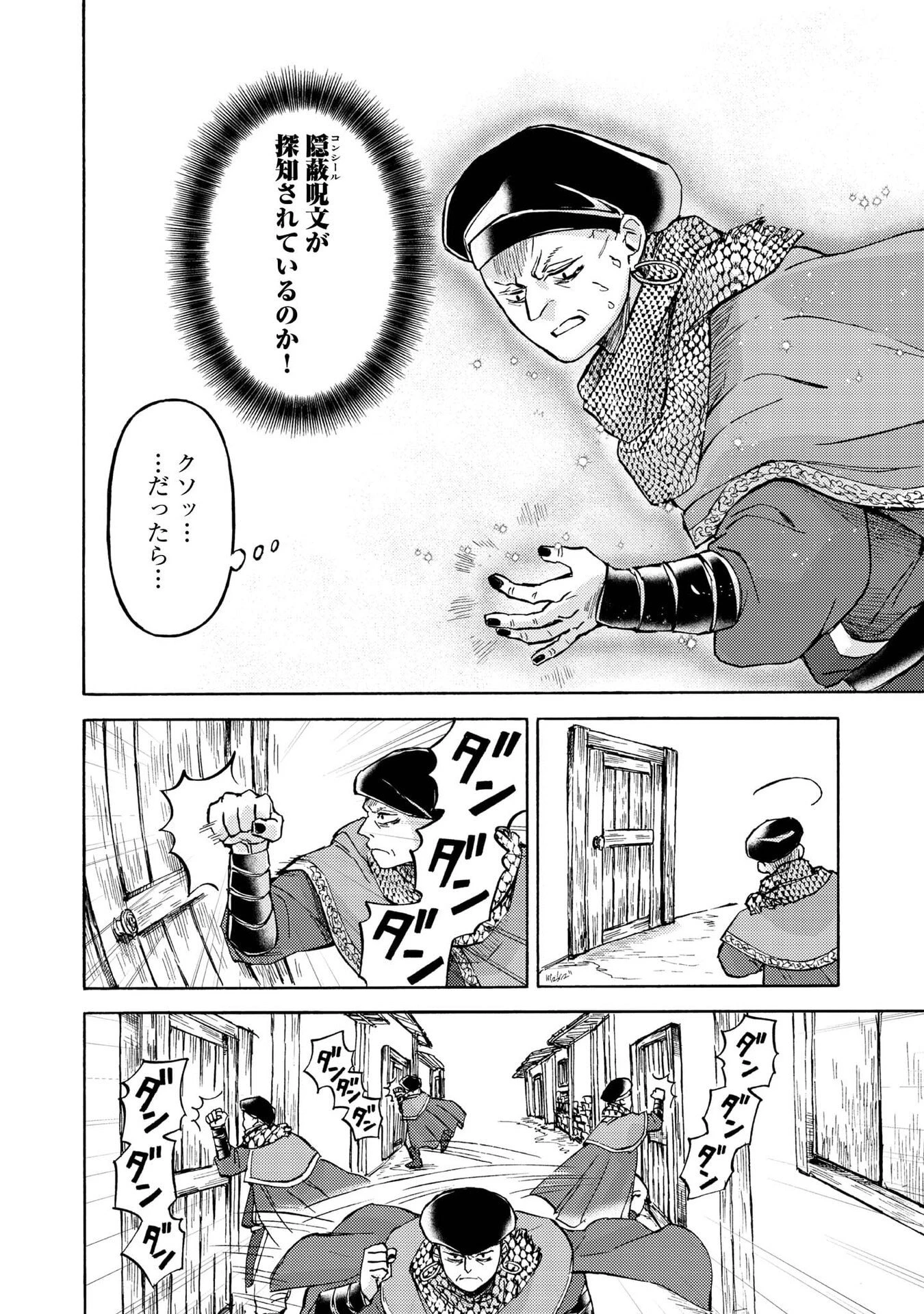 冒険者アル あいつの魔法はおかしい@COMIC 第16話 - 6