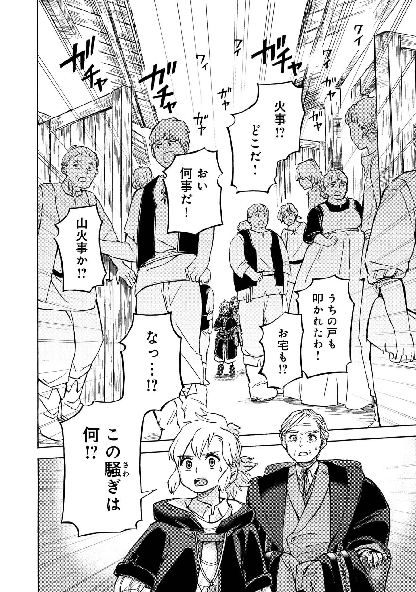 冒険者アル あいつの魔法はおかしい@COMIC 第16話 - 8