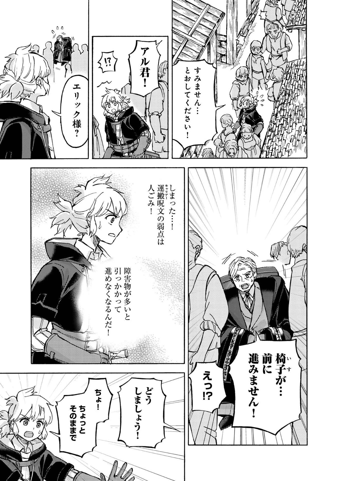 冒険者アル あいつの魔法はおかしい@COMIC 第16話 - 9