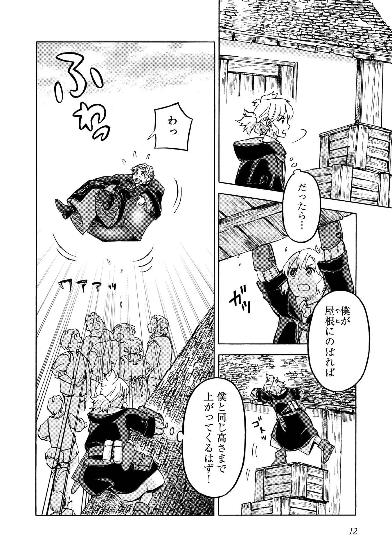冒険者アル あいつの魔法はおかしい@COMIC 第16話 - 10