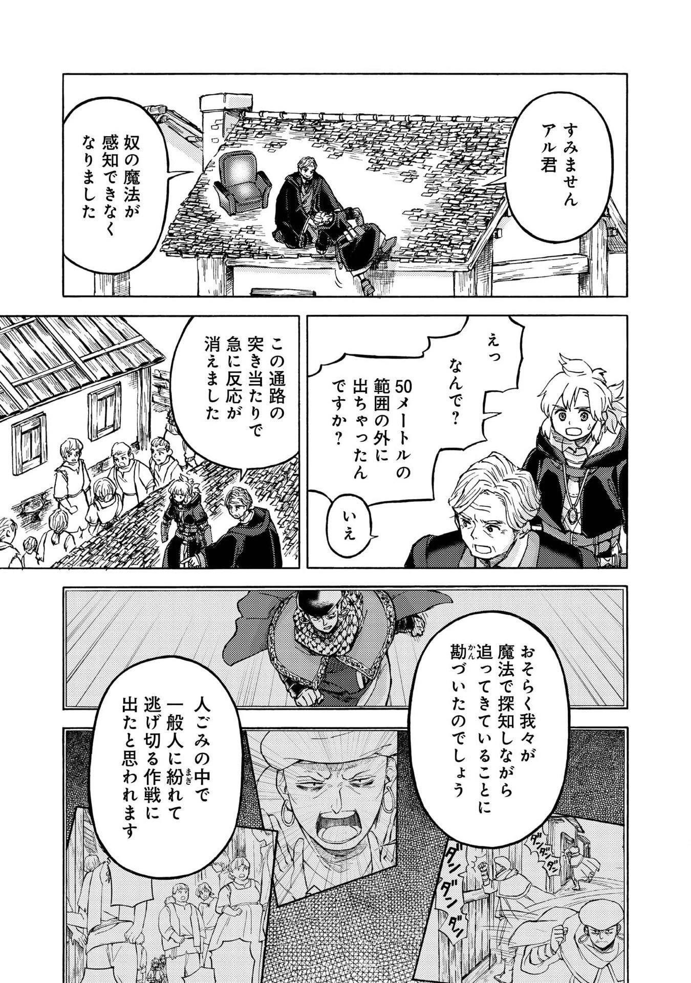冒険者アル あいつの魔法はおかしい@COMIC 第16話 - 11