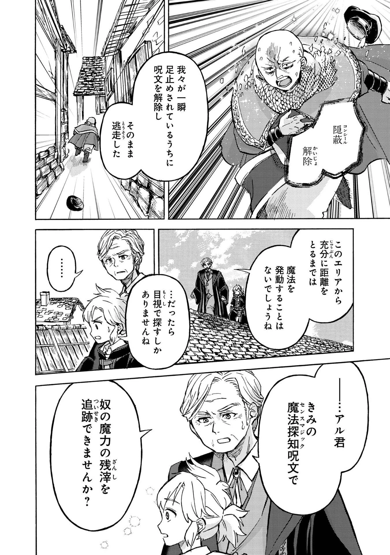 冒険者アル あいつの魔法はおかしい@COMIC 第16話 - 12