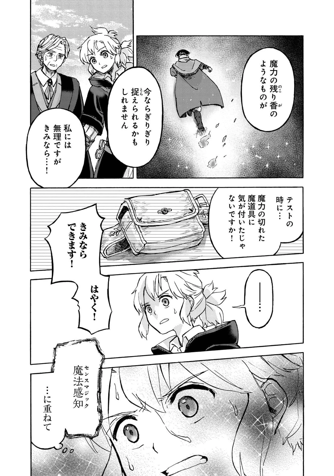 冒険者アル あいつの魔法はおかしい@COMIC 第16話 - 13