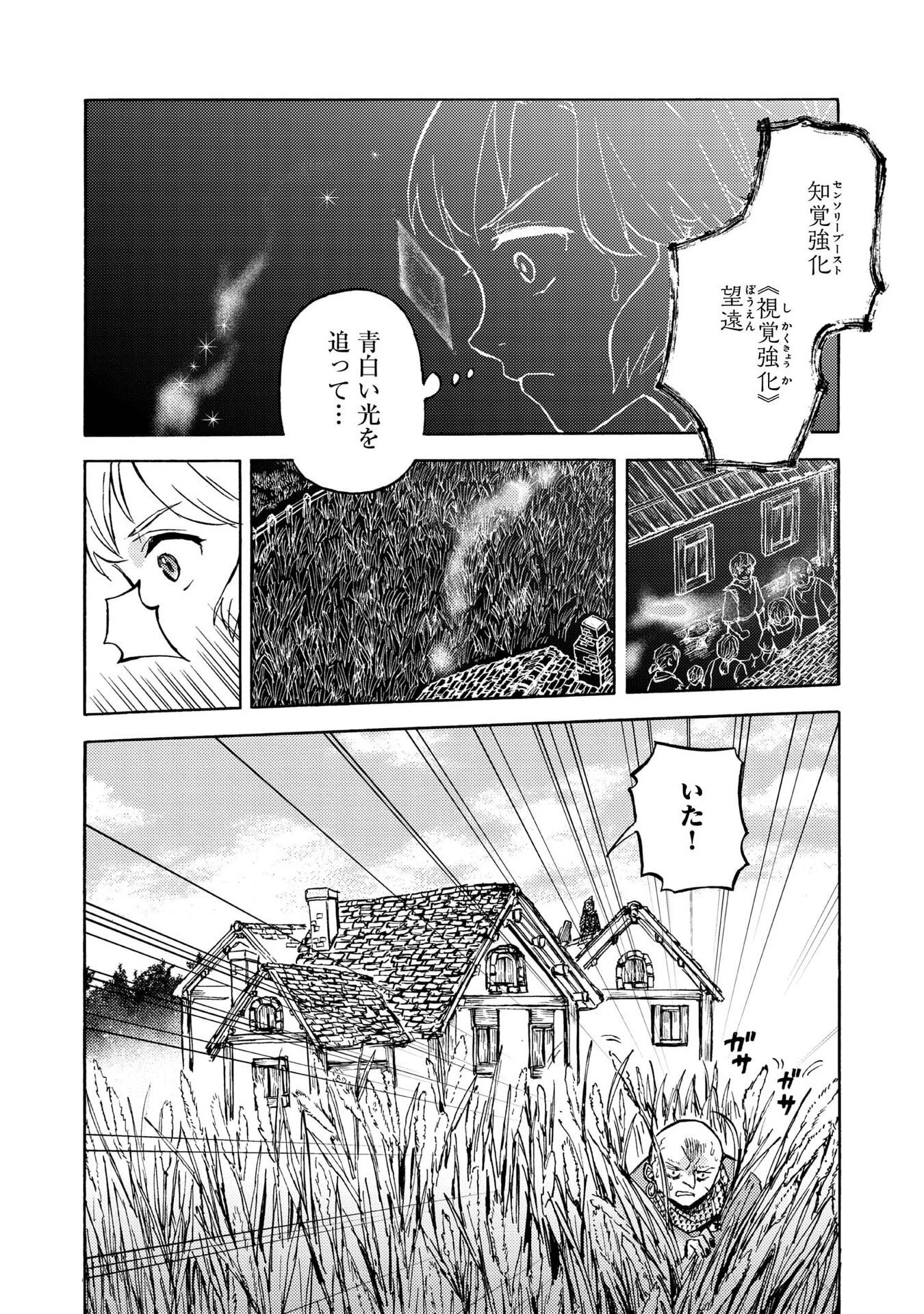 冒険者アル あいつの魔法はおかしい@COMIC 第16話 - 14