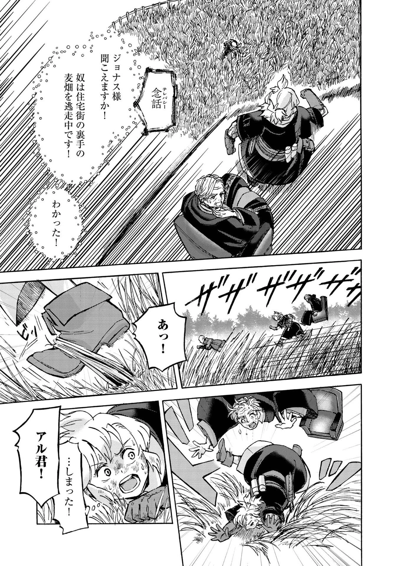冒険者アル あいつの魔法はおかしい@COMIC 第16話 - 15
