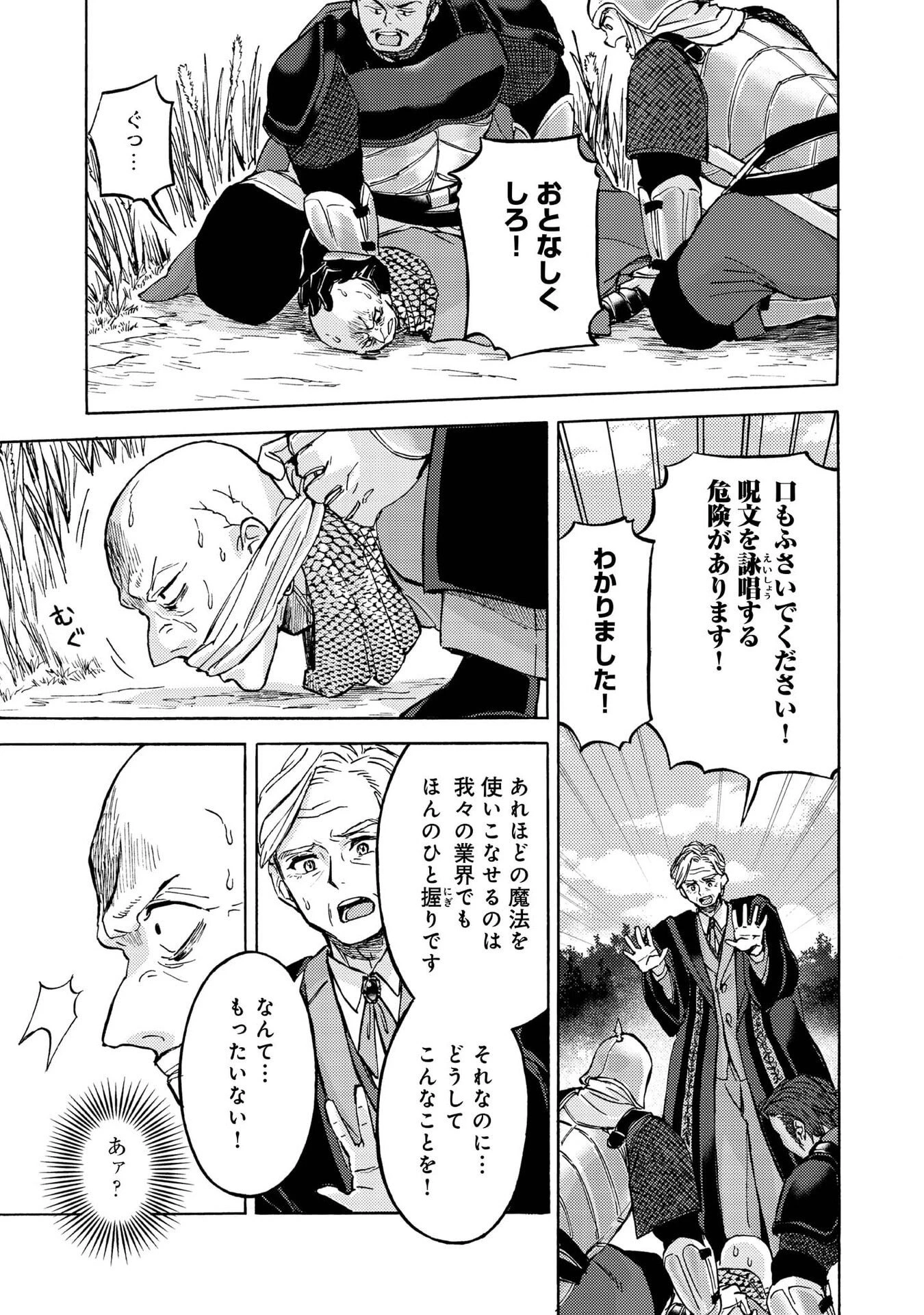 冒険者アル あいつの魔法はおかしい@COMIC 第16話 - 19