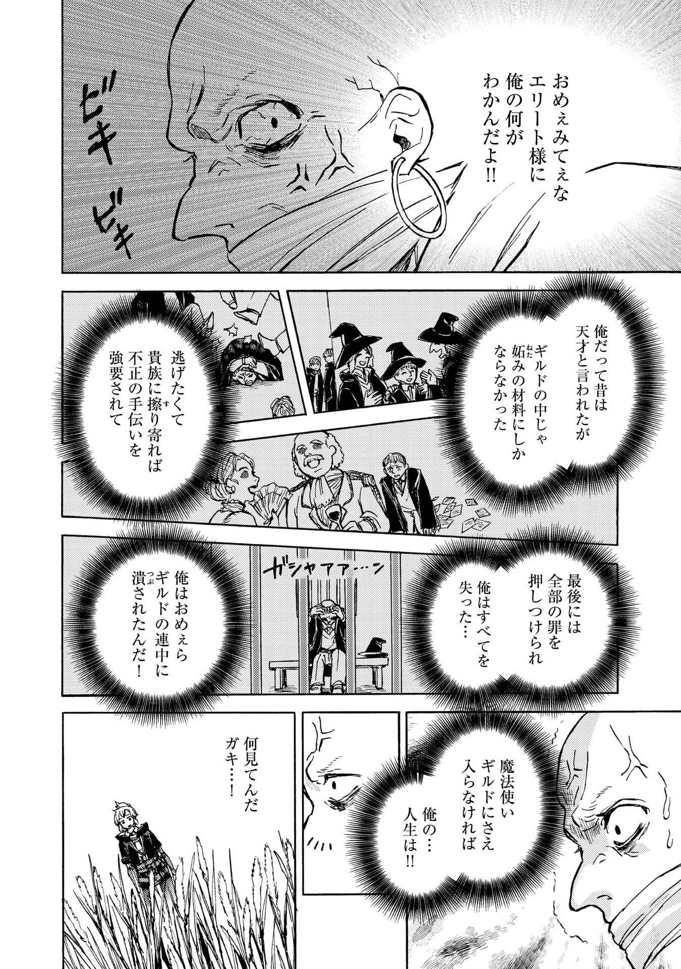冒険者アル あいつの魔法はおかしい@COMIC 第16話 - 20