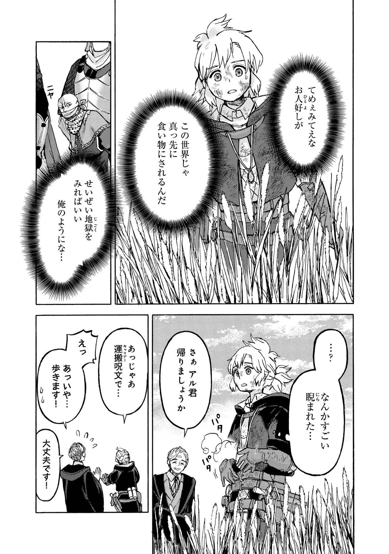 冒険者アル あいつの魔法はおかしい@COMIC 第16話 - 21