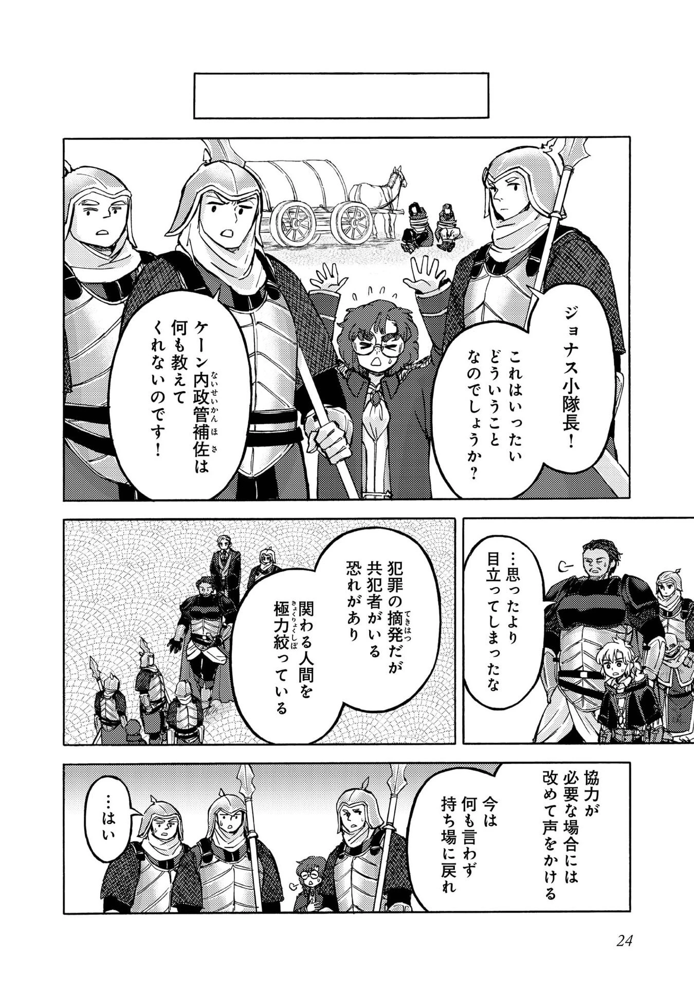 冒険者アル あいつの魔法はおかしい@COMIC 第16話 - 22