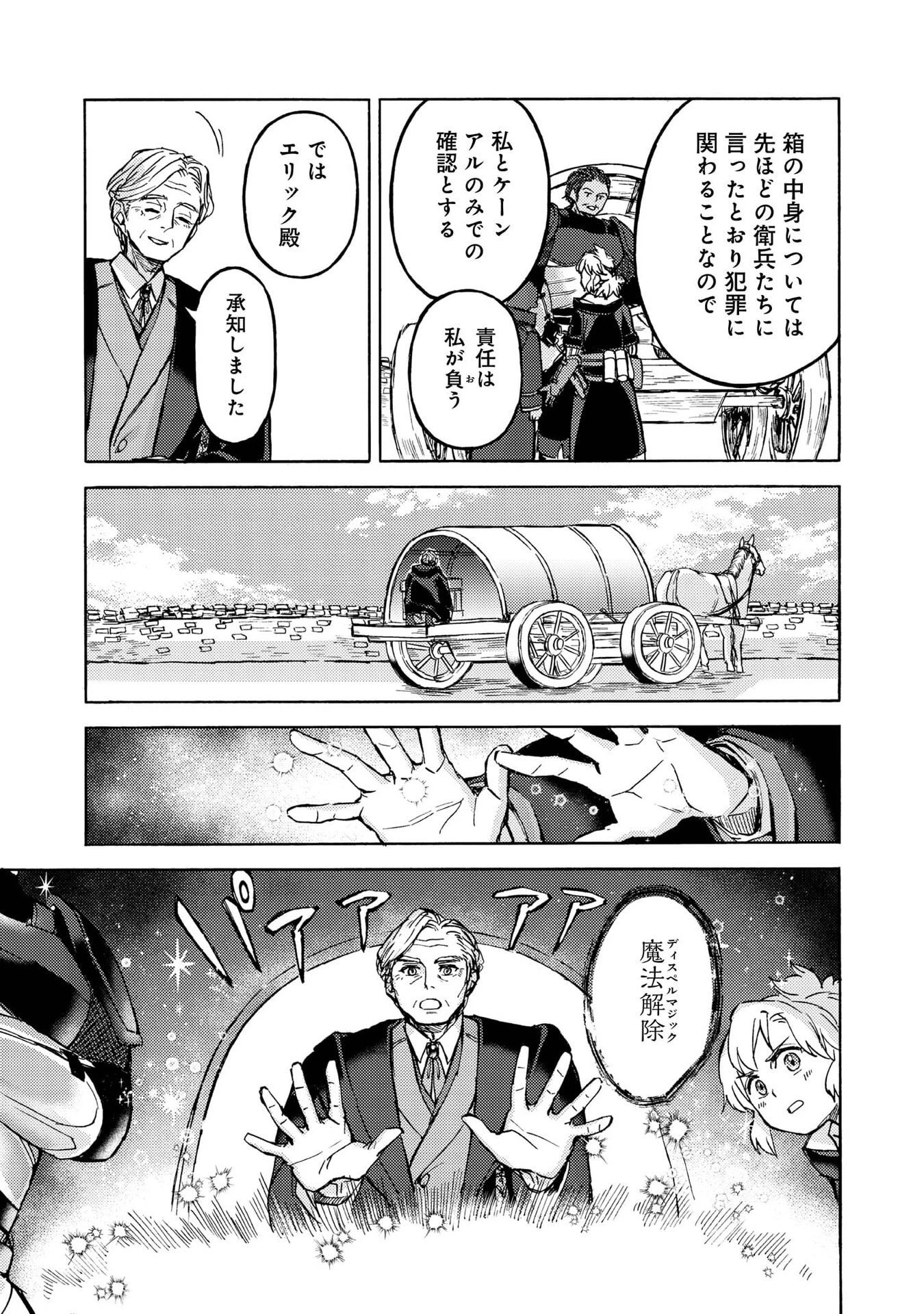冒険者アル あいつの魔法はおかしい@COMIC 第16話 - 23
