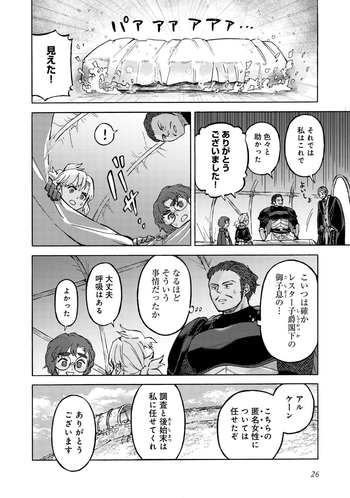 冒険者アル あいつの魔法はおかしい@COMIC 第16話 - 24