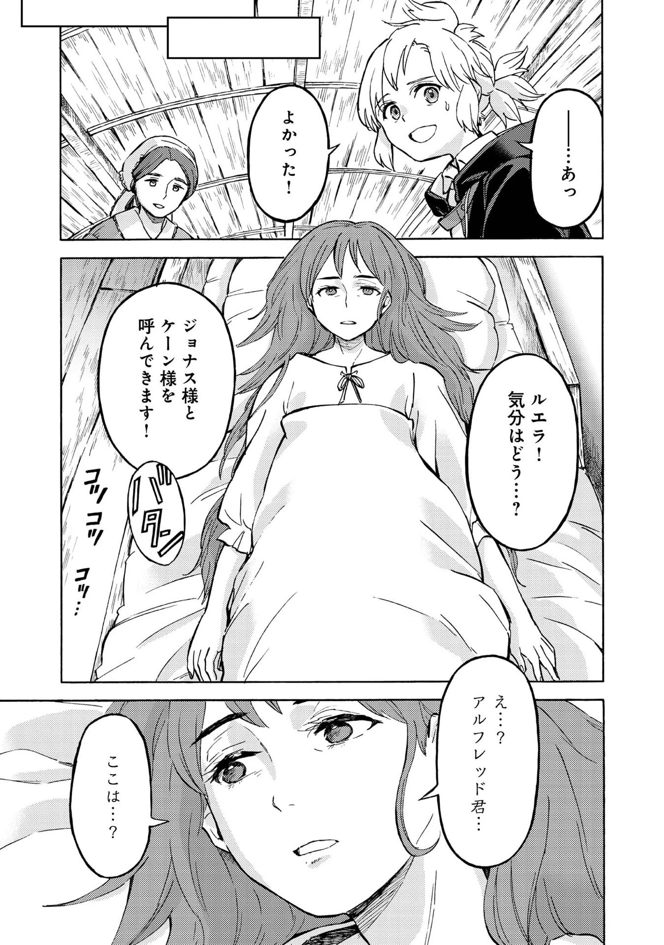 冒険者アル あいつの魔法はおかしい@COMIC 第16話 - 25