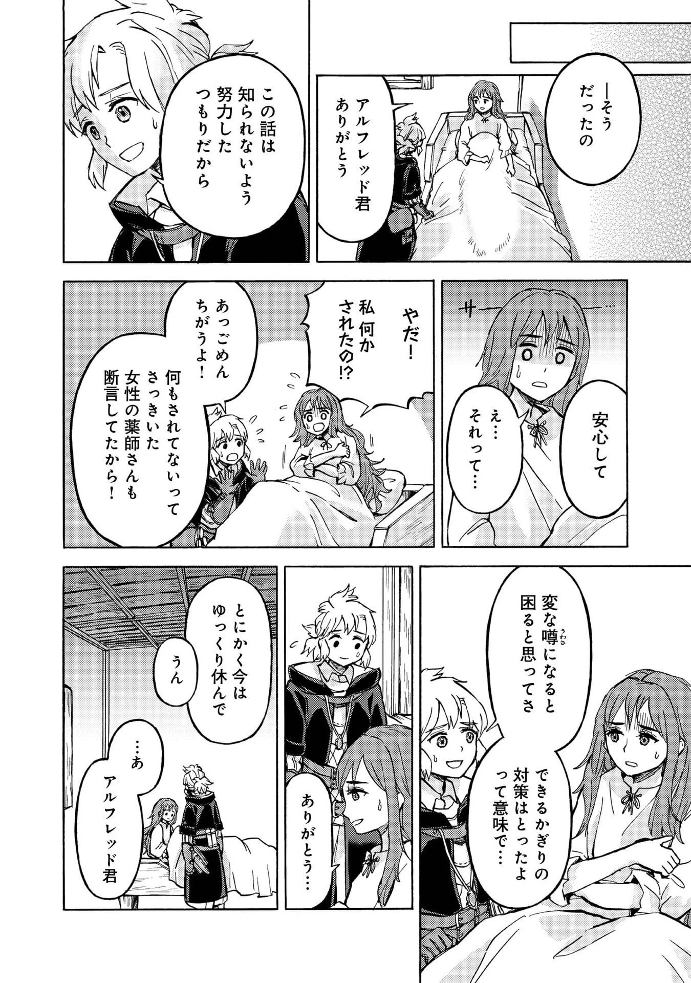 冒険者アル あいつの魔法はおかしい@COMIC 第16話 - 26