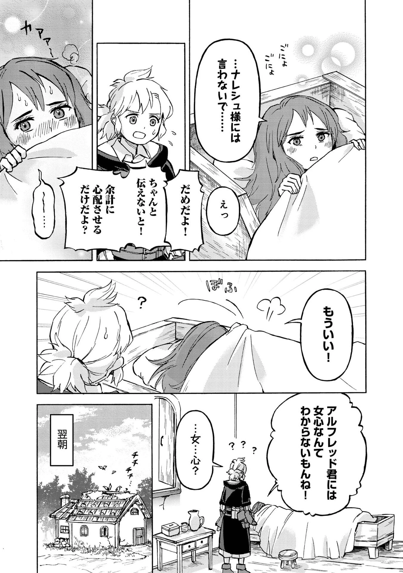 冒険者アル あいつの魔法はおかしい@COMIC 第16話 - 27