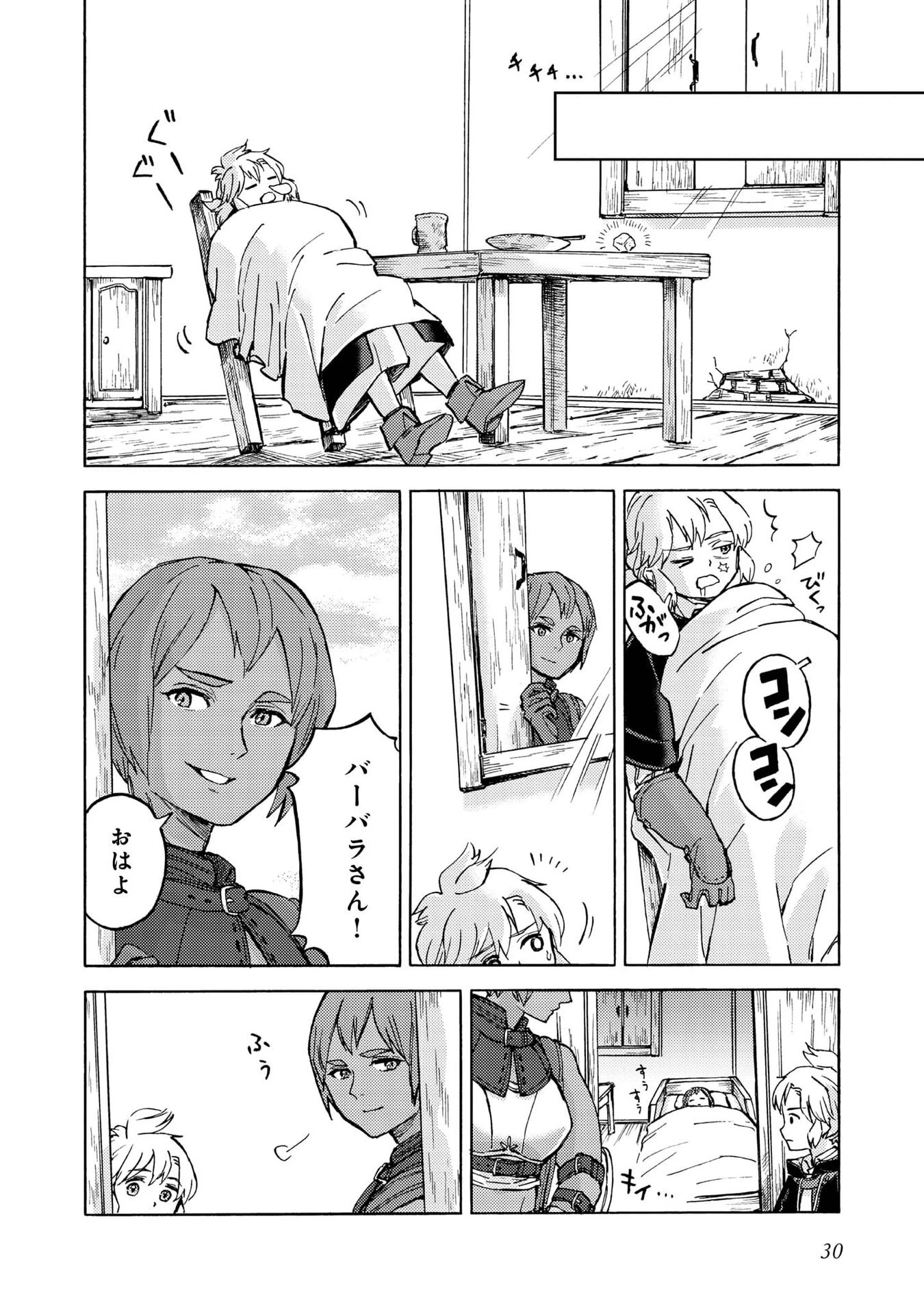 冒険者アル あいつの魔法はおかしい@COMIC 第16話 - 28