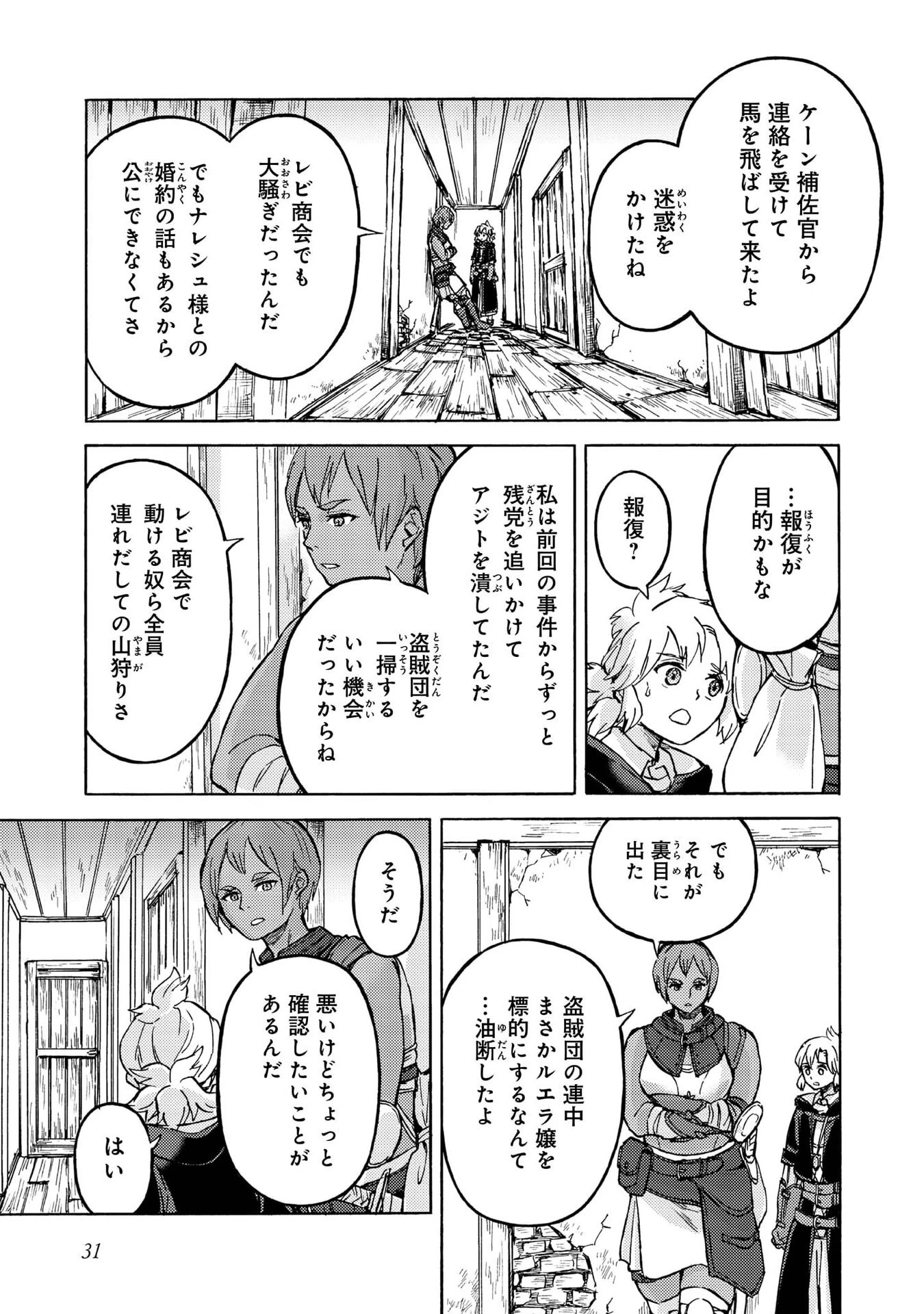 冒険者アル あいつの魔法はおかしい@COMIC 第16話 - 29