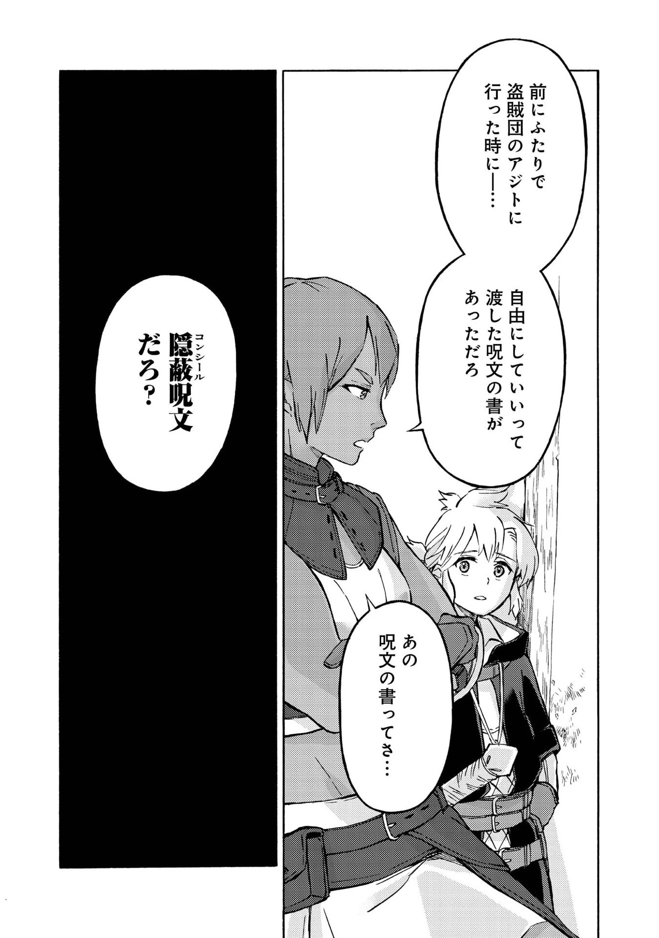 冒険者アル あいつの魔法はおかしい@COMIC 第16話 - 30
