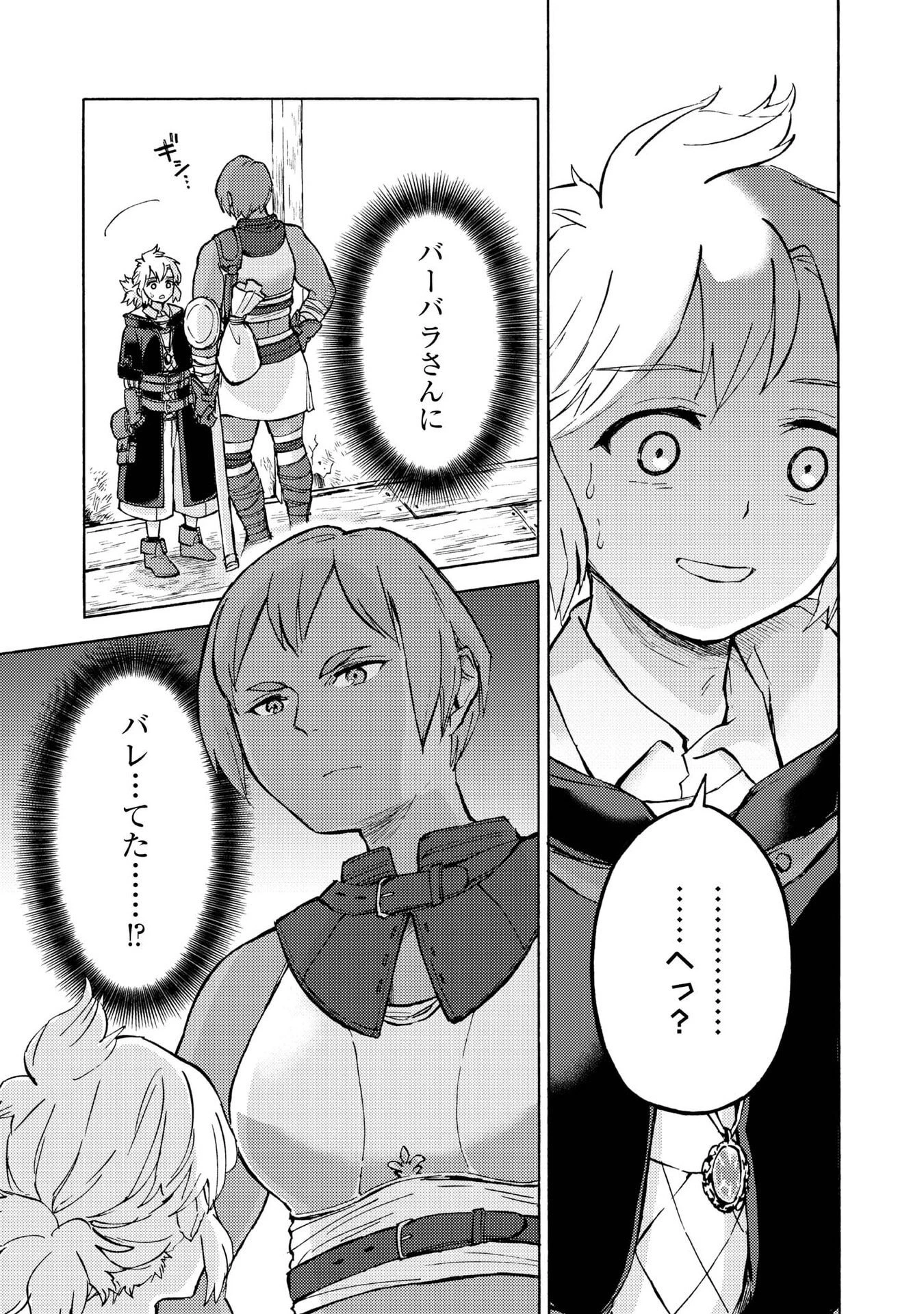 冒険者アル あいつの魔法はおかしい@COMIC 第16話 - 31