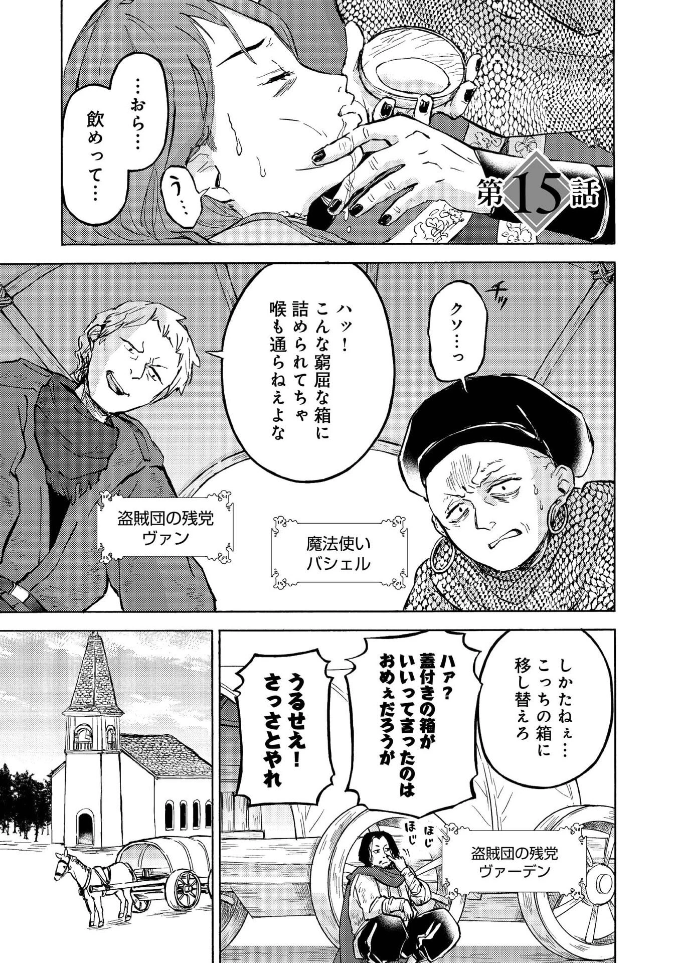 冒険者アル あいつの魔法はおかしい@COMIC 第15話 - 1