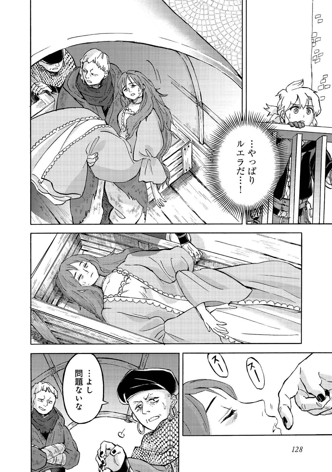 冒険者アル あいつの魔法はおかしい@COMIC 第15話 - 2