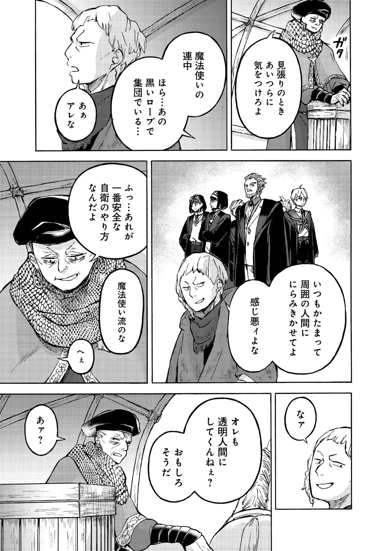 冒険者アル あいつの魔法はおかしい@COMIC 第15話 - 3