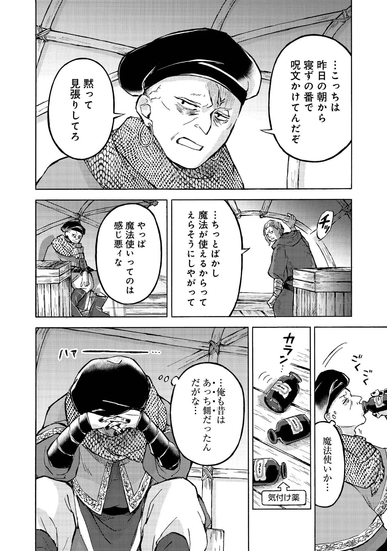 冒険者アル あいつの魔法はおかしい@COMIC 第15話 - 4