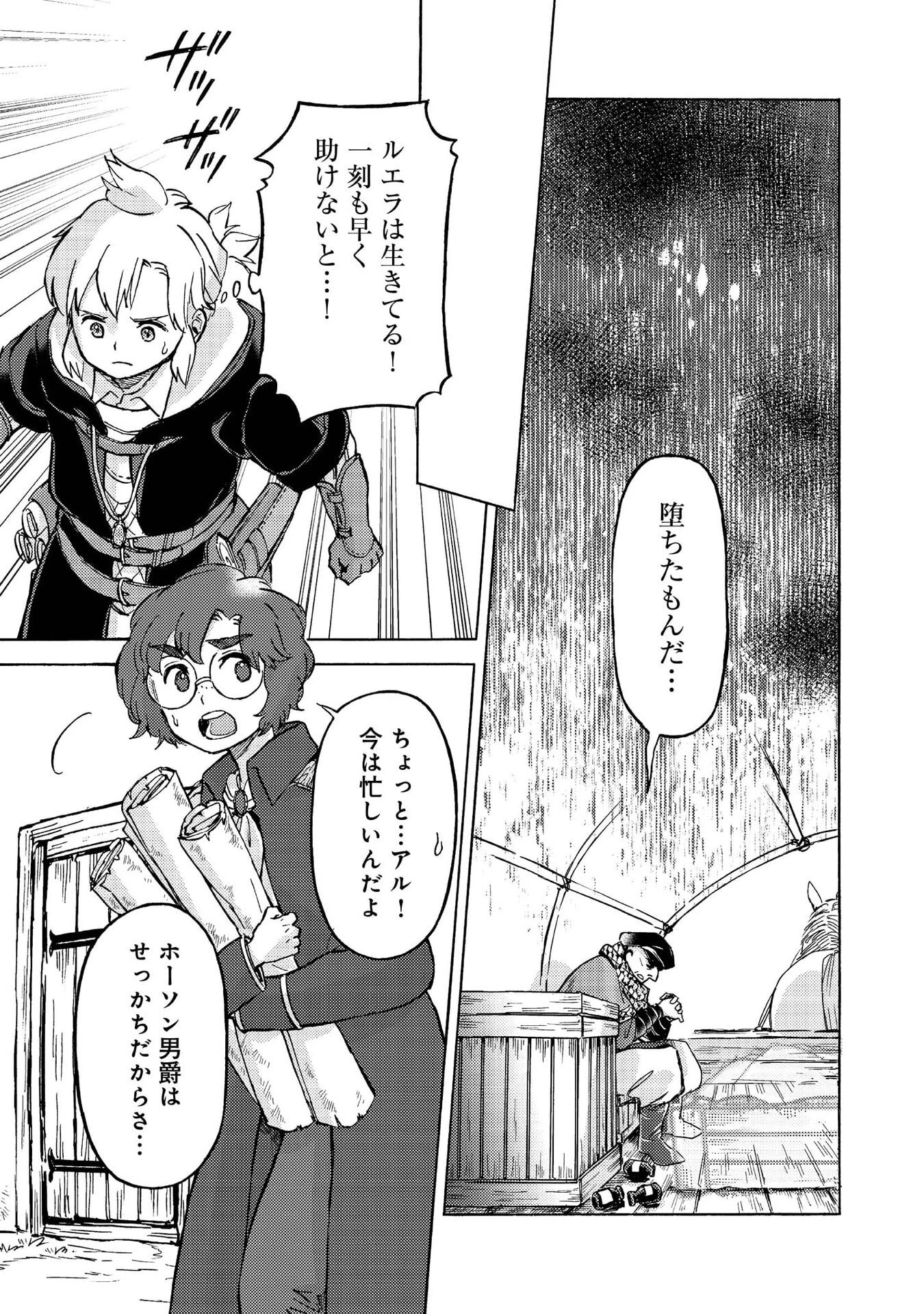 冒険者アル あいつの魔法はおかしい@COMIC 第15話 - 5