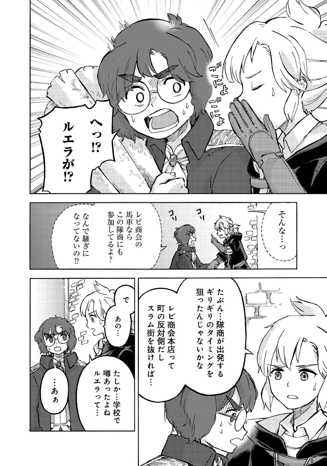 冒険者アル あいつの魔法はおかしい@COMIC 第15話 - 6