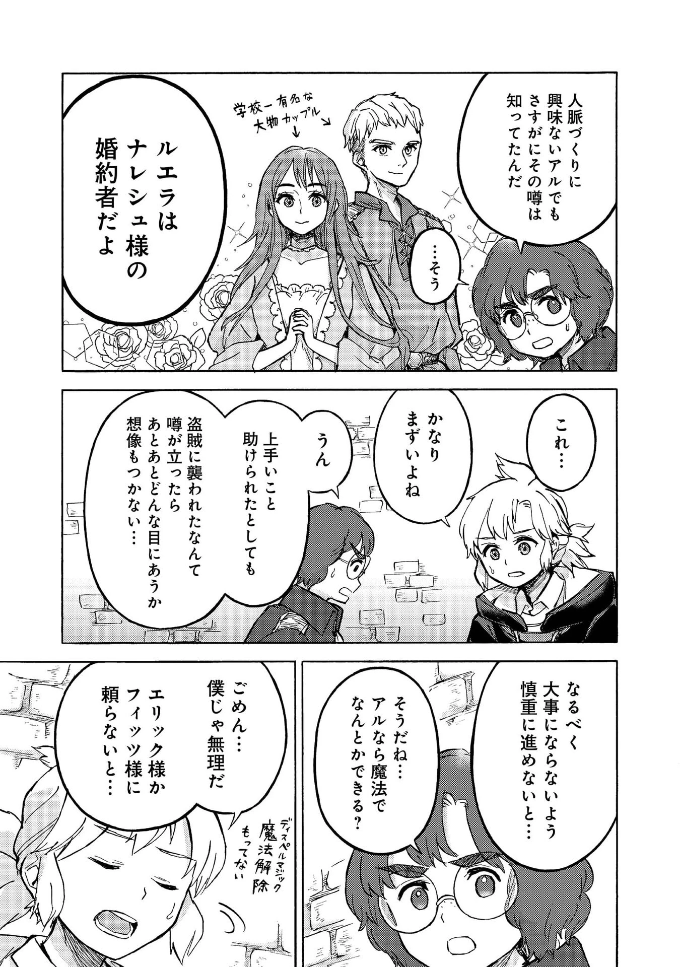 冒険者アル あいつの魔法はおかしい@COMIC 第15話 - 7