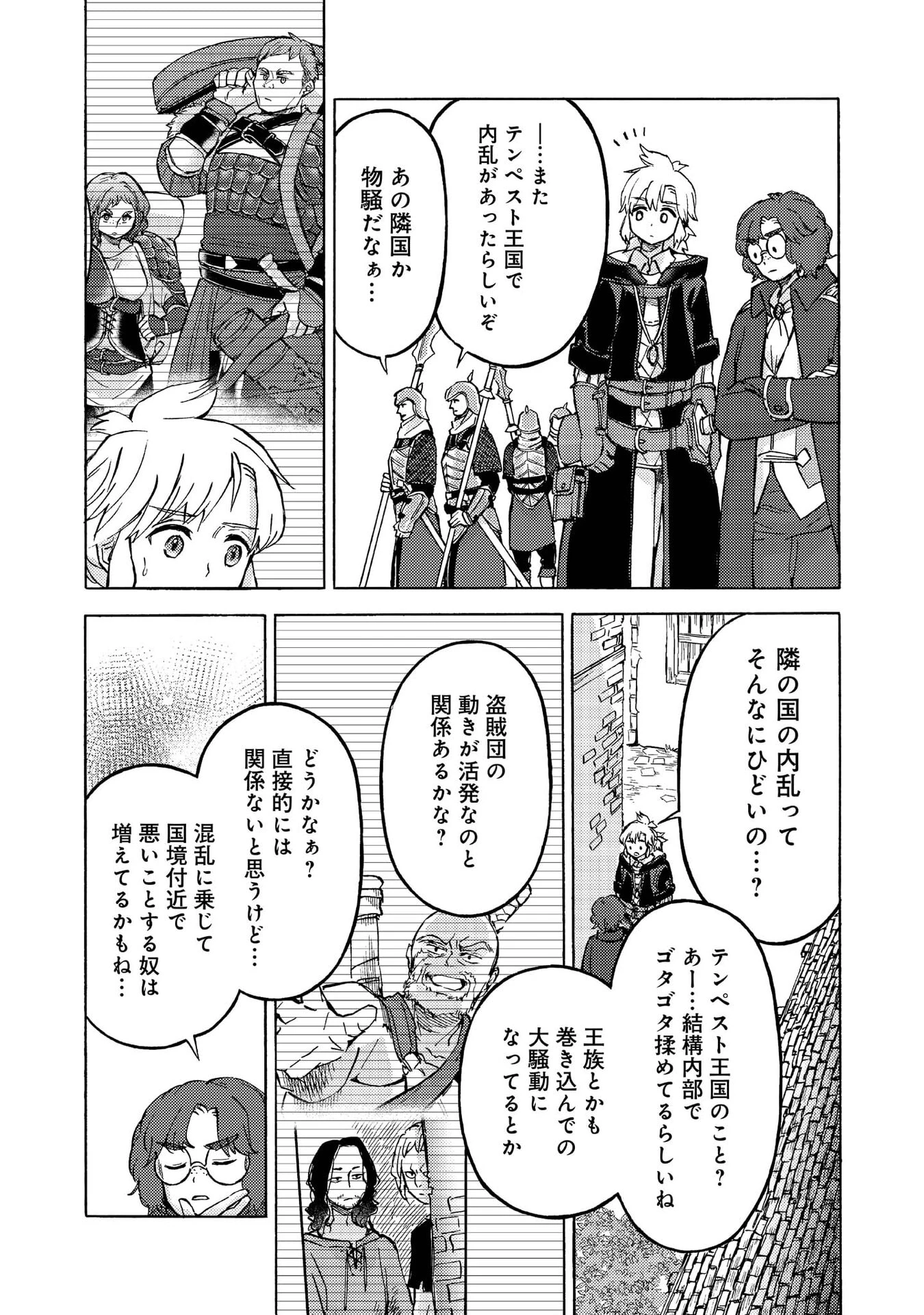 冒険者アル あいつの魔法はおかしい@COMIC 第15話 - 8