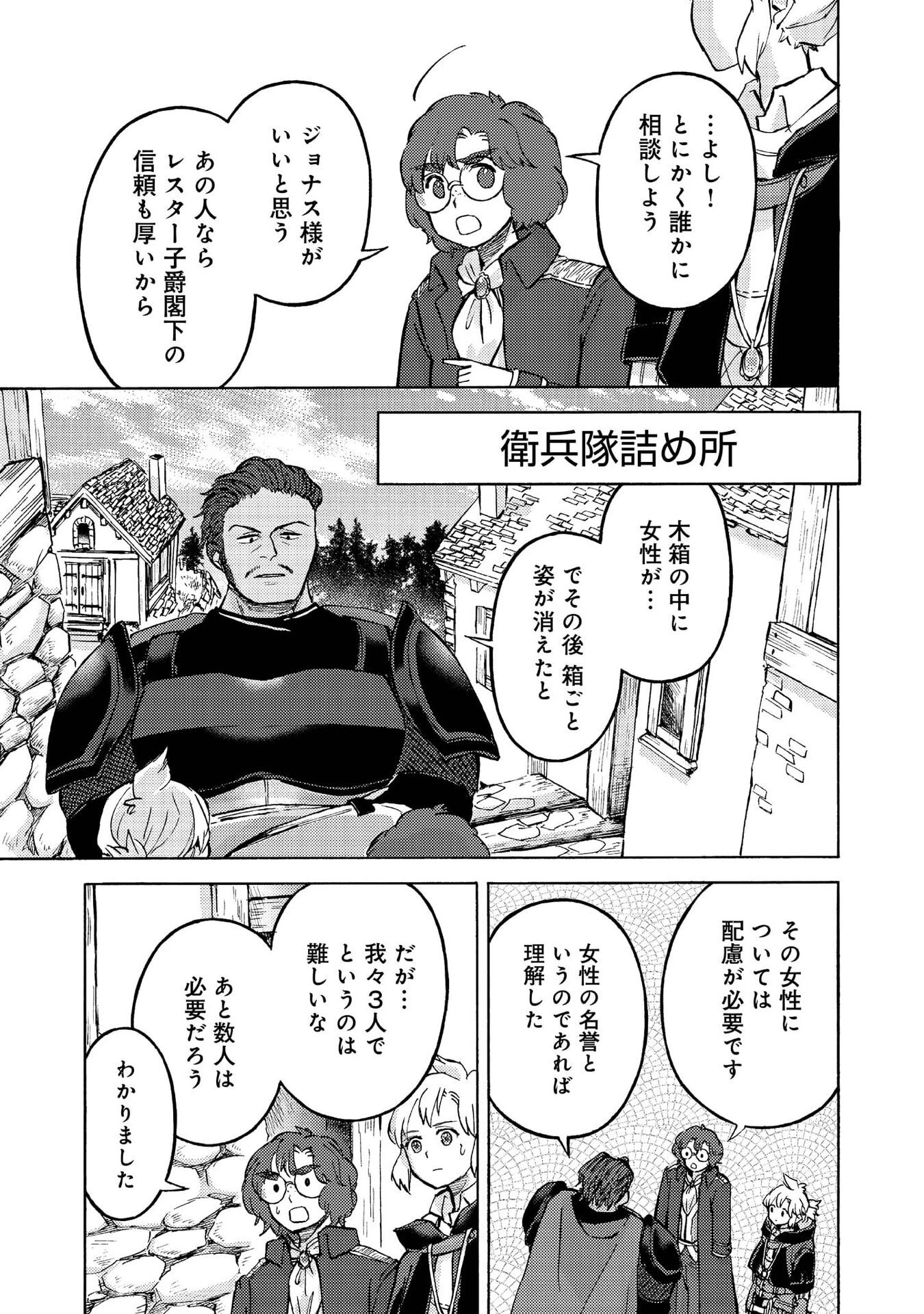 冒険者アル あいつの魔法はおかしい@COMIC 第15話 - 9