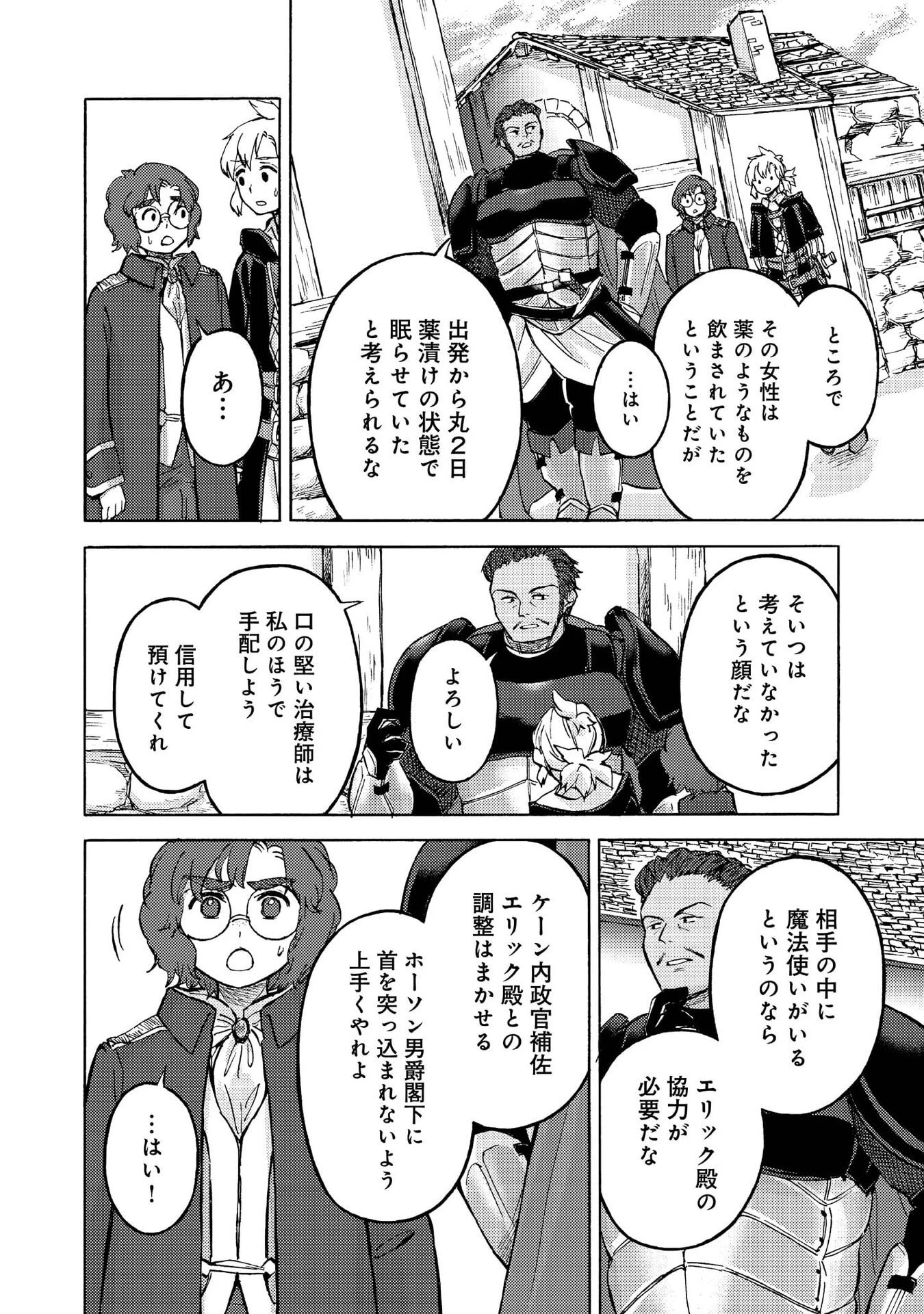 冒険者アル あいつの魔法はおかしい@COMIC 第15話 - 10