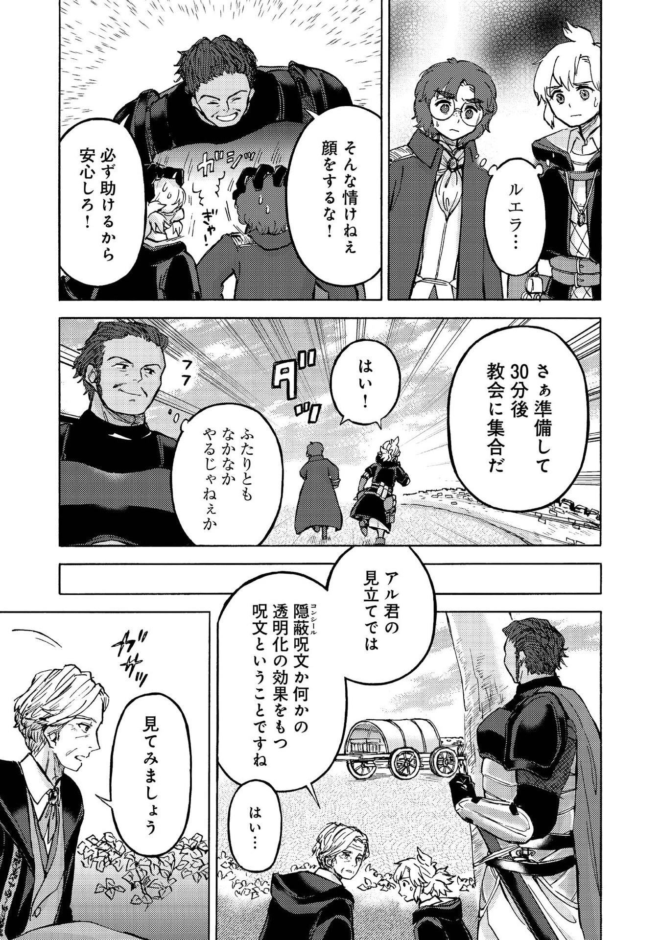 冒険者アル あいつの魔法はおかしい@COMIC 第15話 - 11